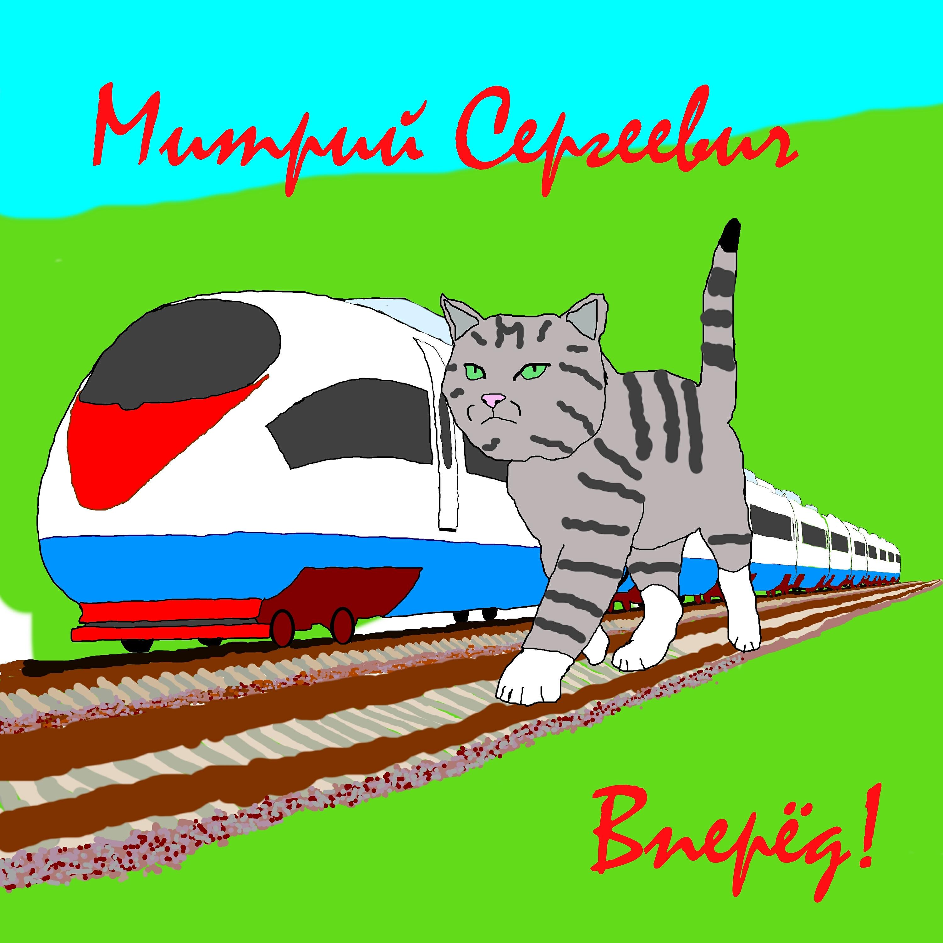 Релиз Вперёд