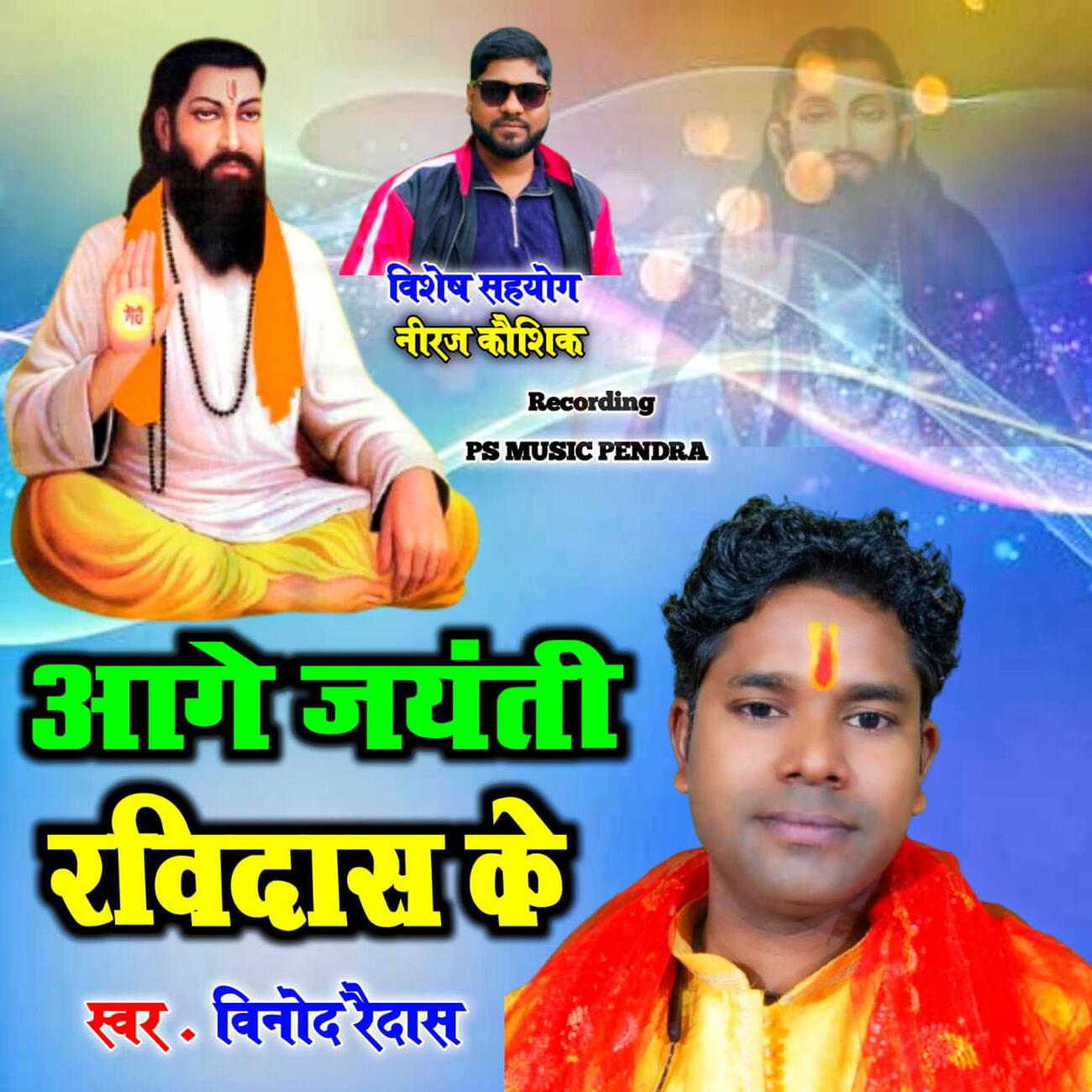 Vinod Raidas