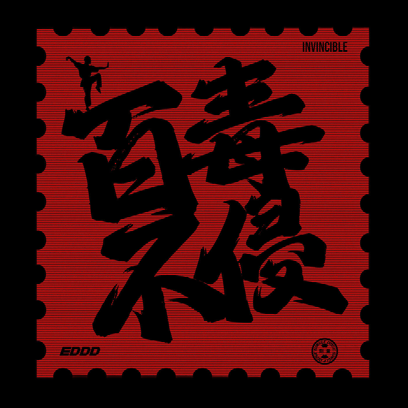 Релиз 百毒不侵