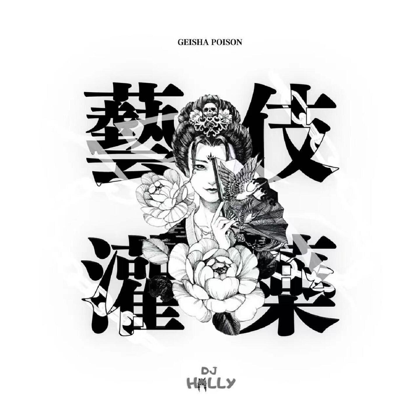 DJ Holly
