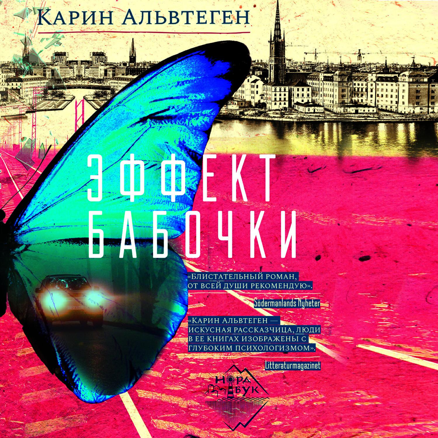 Книга Эффект бабочки