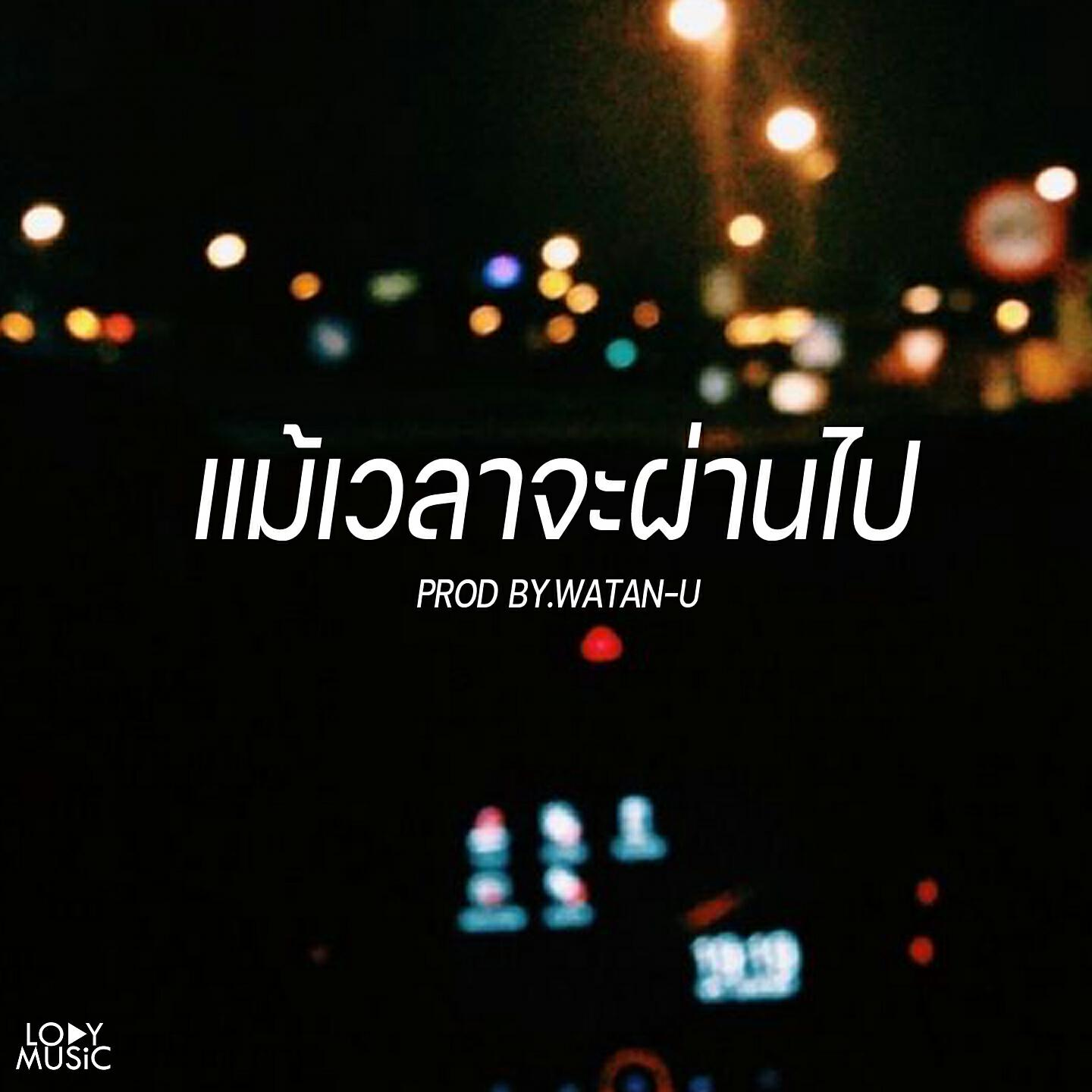 Nutt - แม้เวลาจะผ่านไป