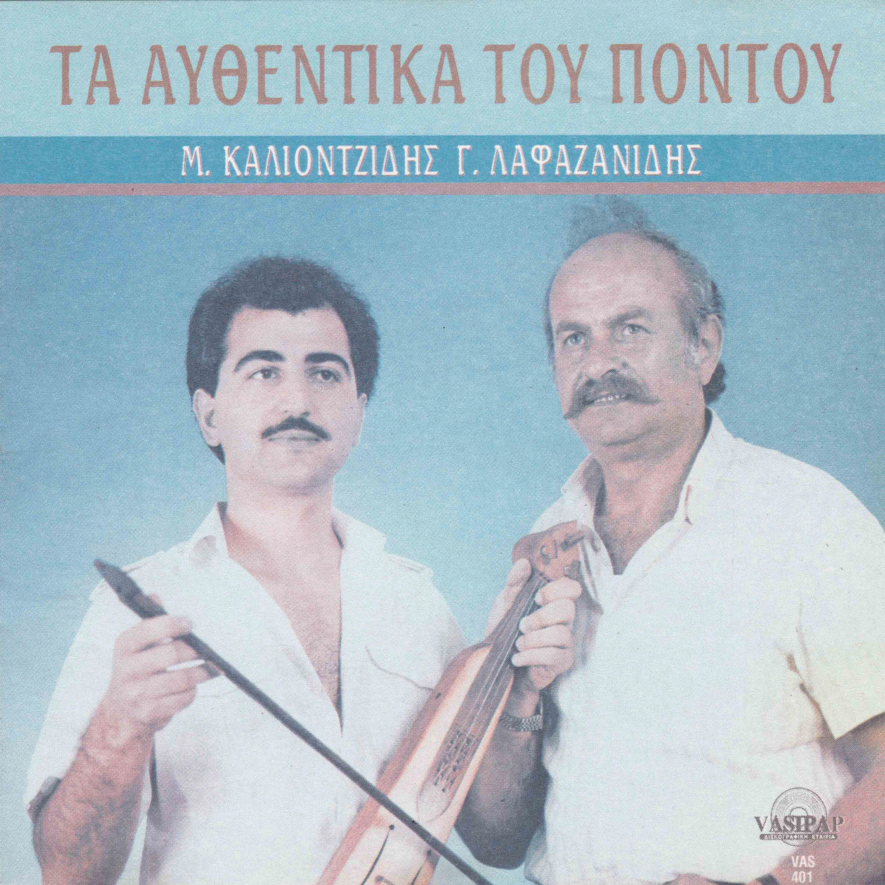 Релиз Ta afthentika tou Pontou