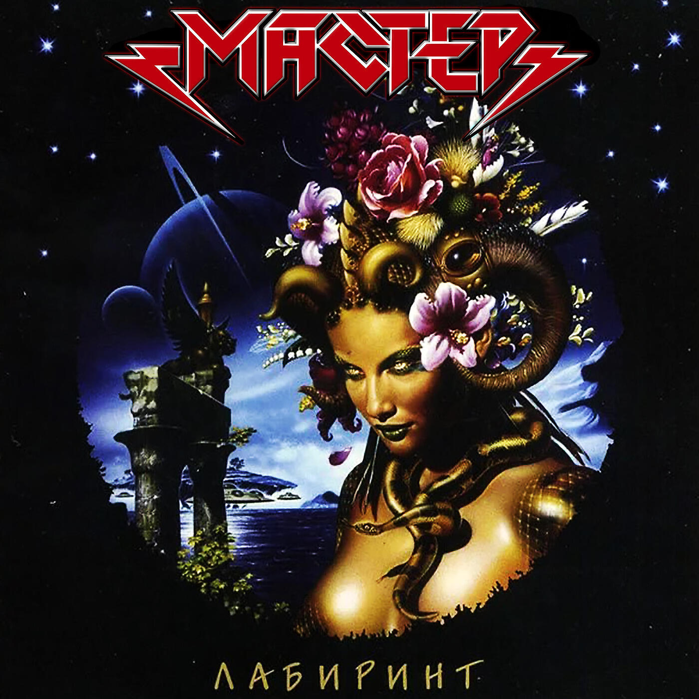 Скачать песню Мастер - Сон бесплатно в MP3 для Android и iOS