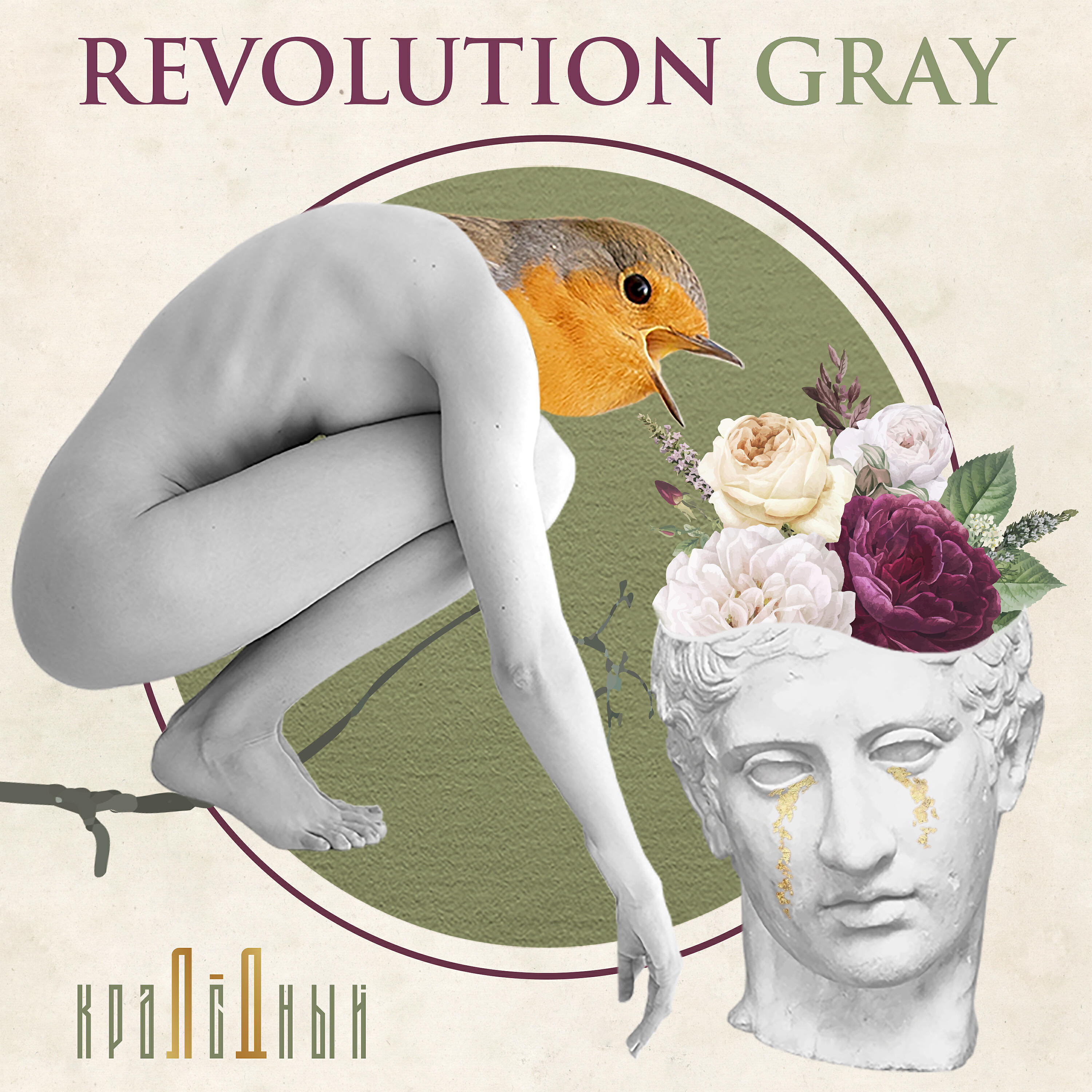 Релиз Revolution Gray