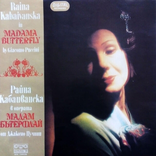 Релиз Giacomo Puccini: Madama Butterfly