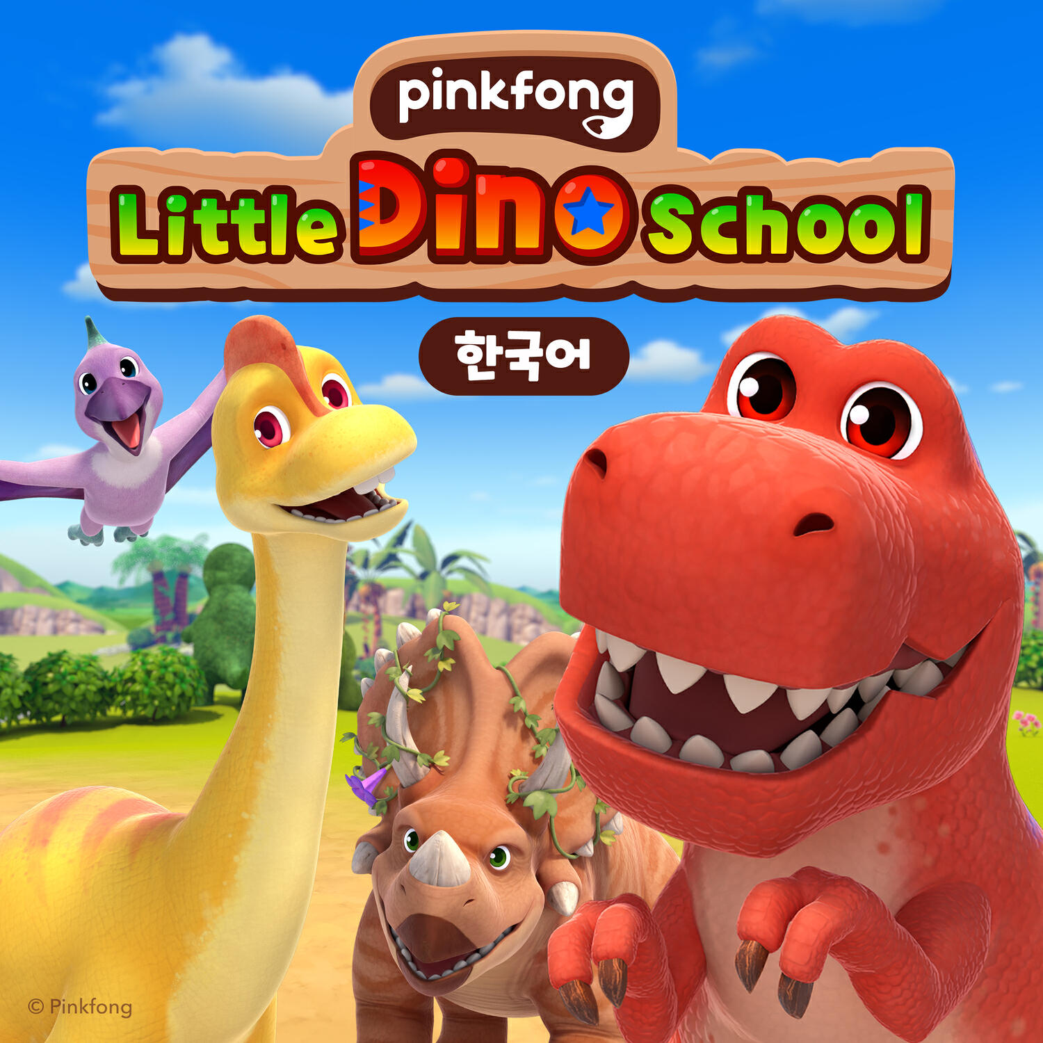 Релиз Pinkfong Little Dino School (한국어)
