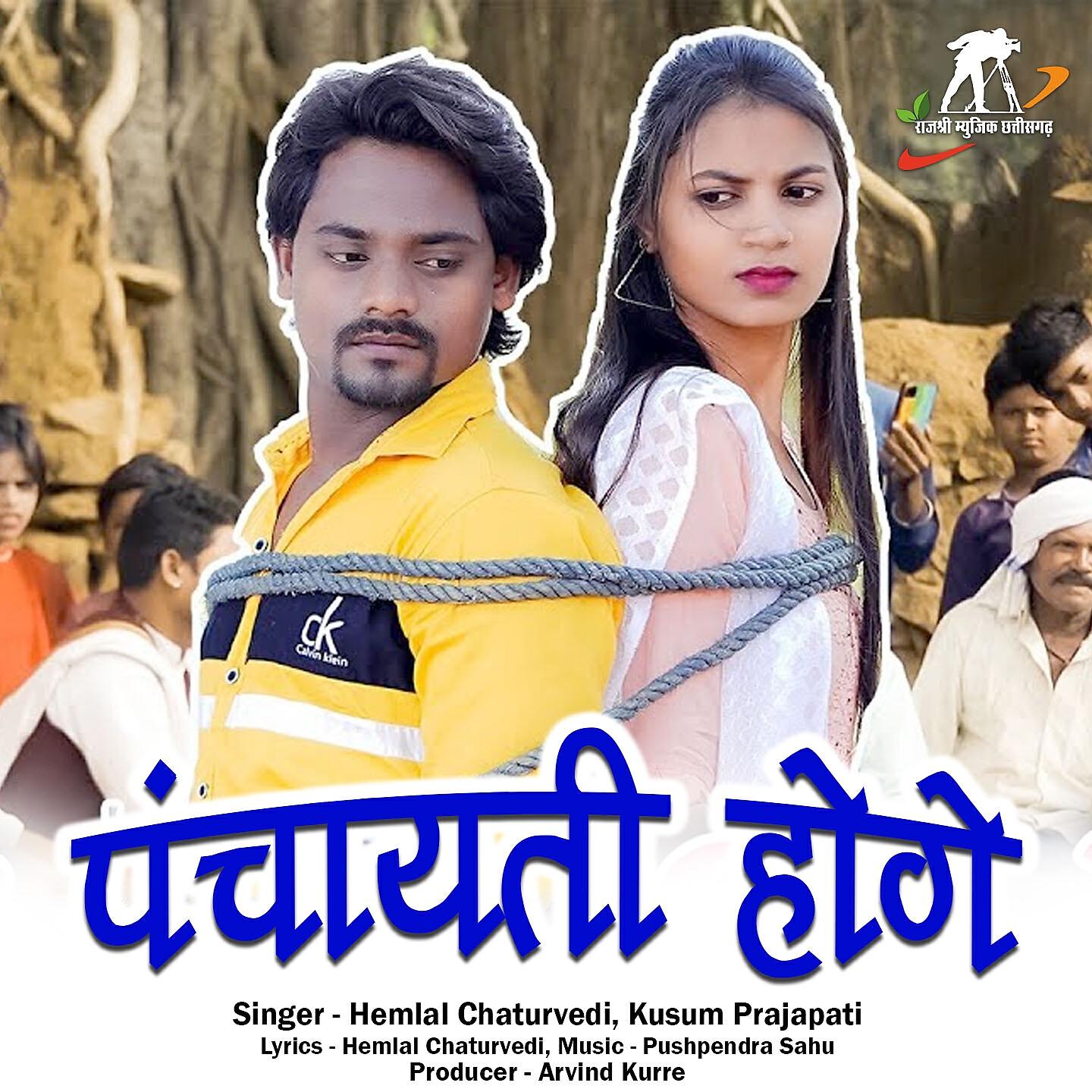 Релиз Panchayati Hoge