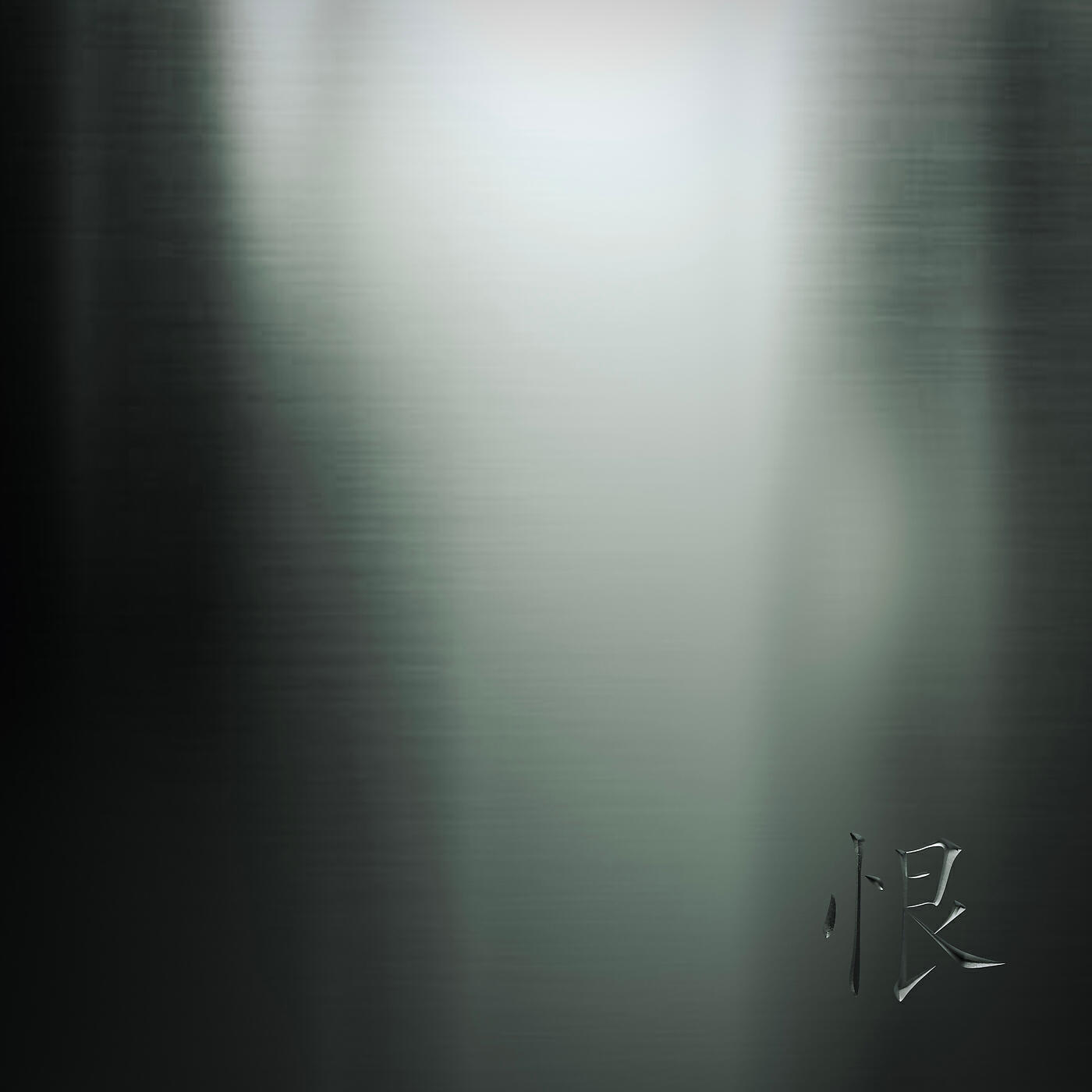 Релиз Sorrow