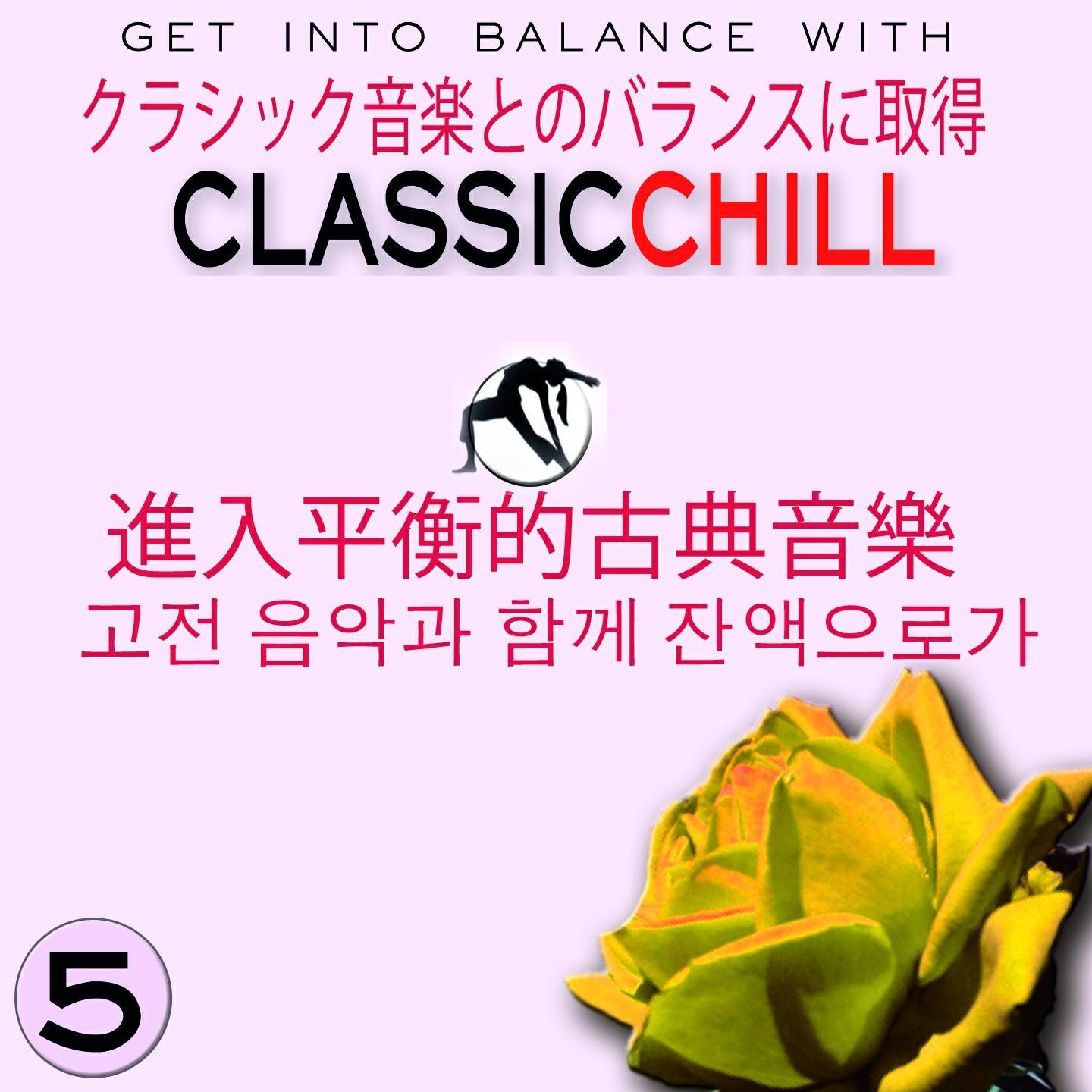 Релиз Classic Chill, Vol.5 (Asia Edition)