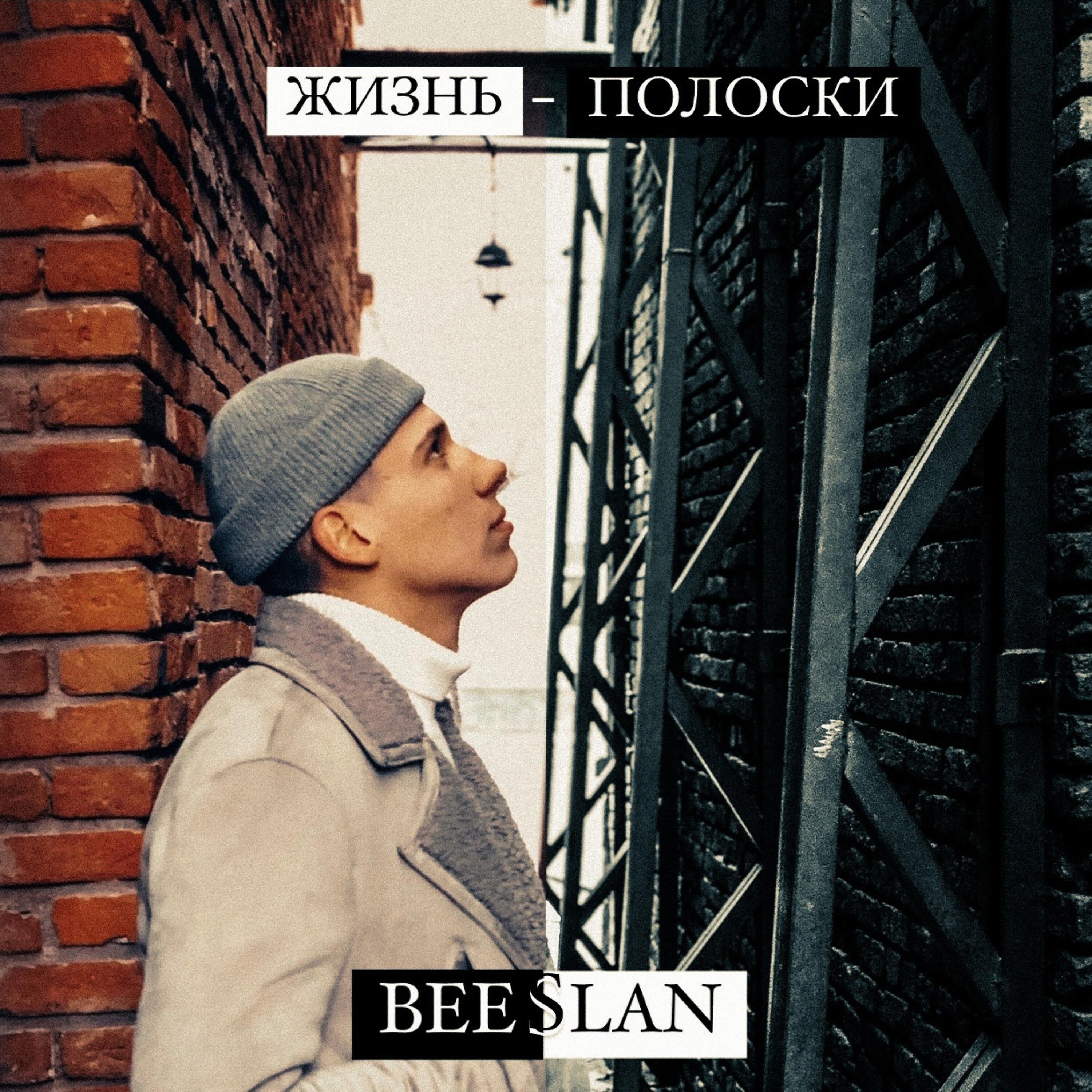 Релиз Жизнь-полоски