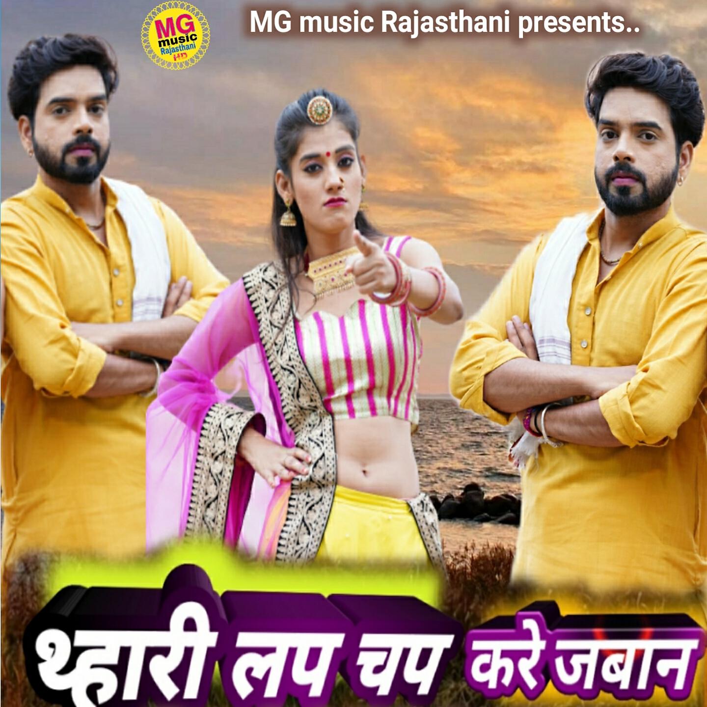 Релиз Thari Lap Chap Kare Jaban