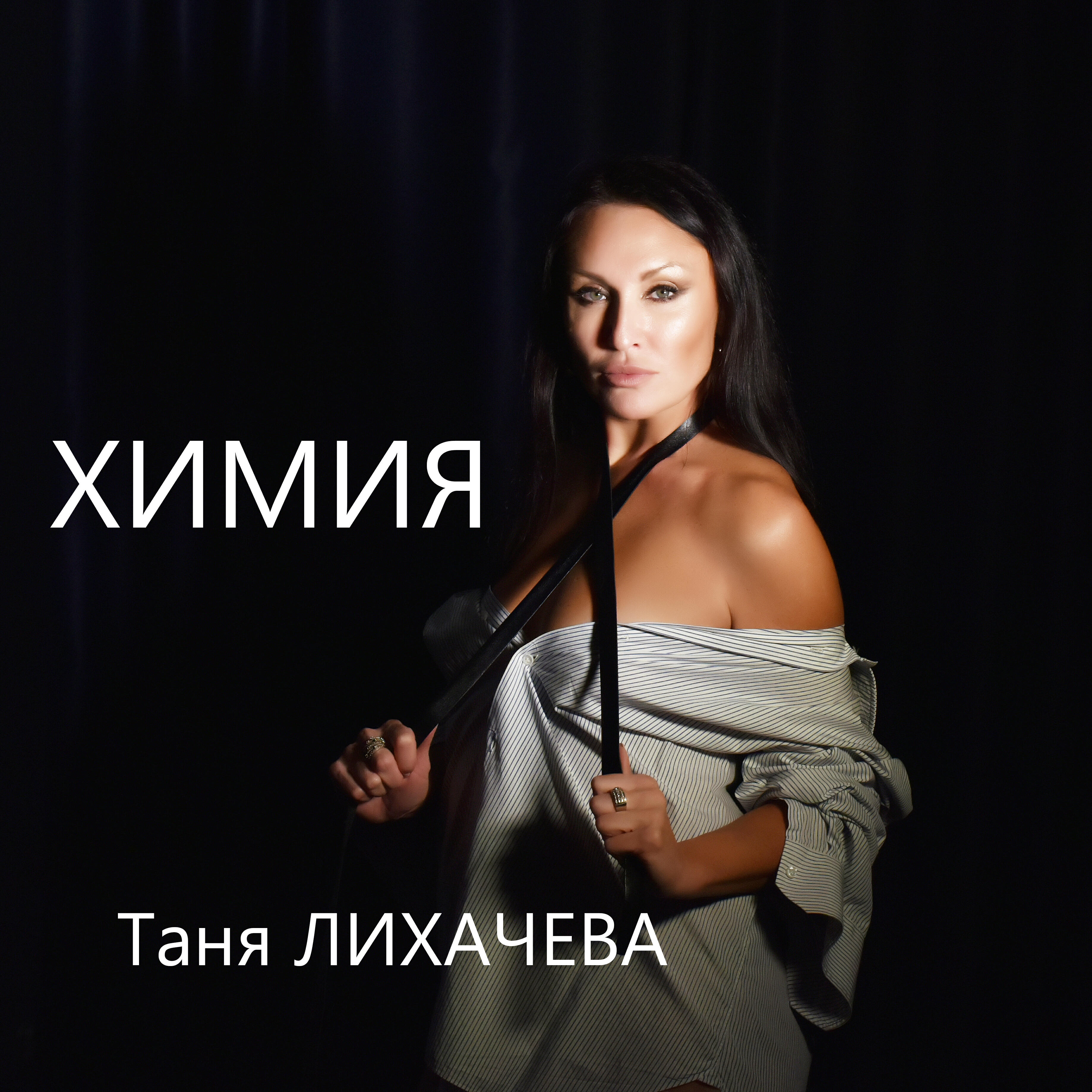 Таня Лихачёва