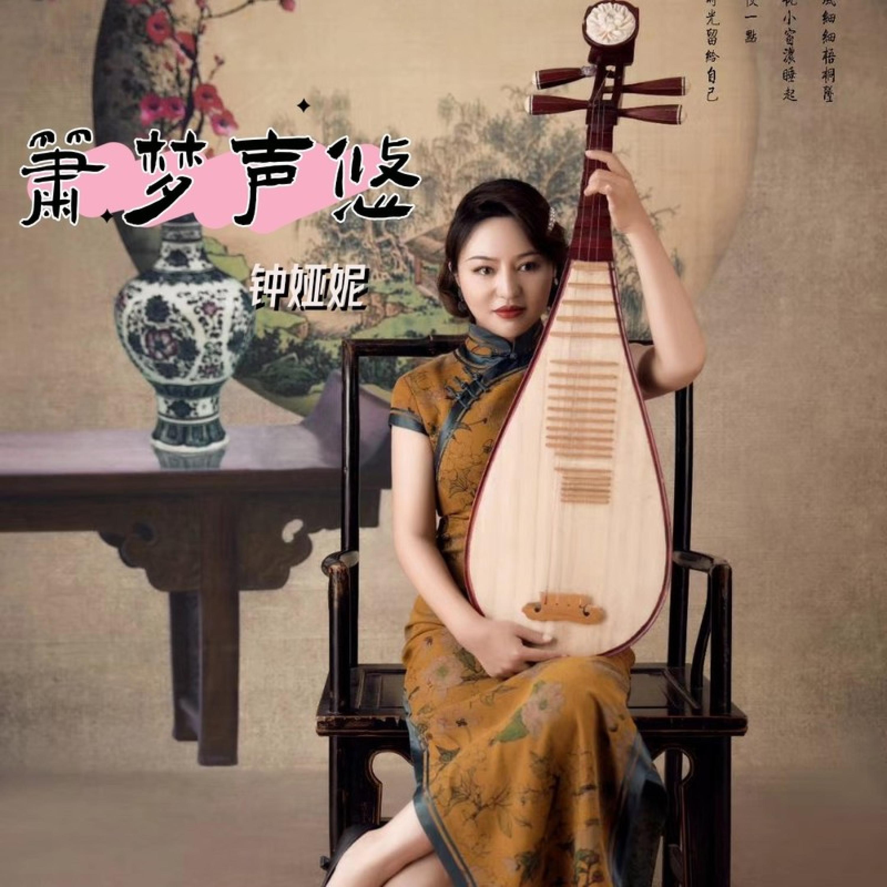 Релиз 箫梦声悠3