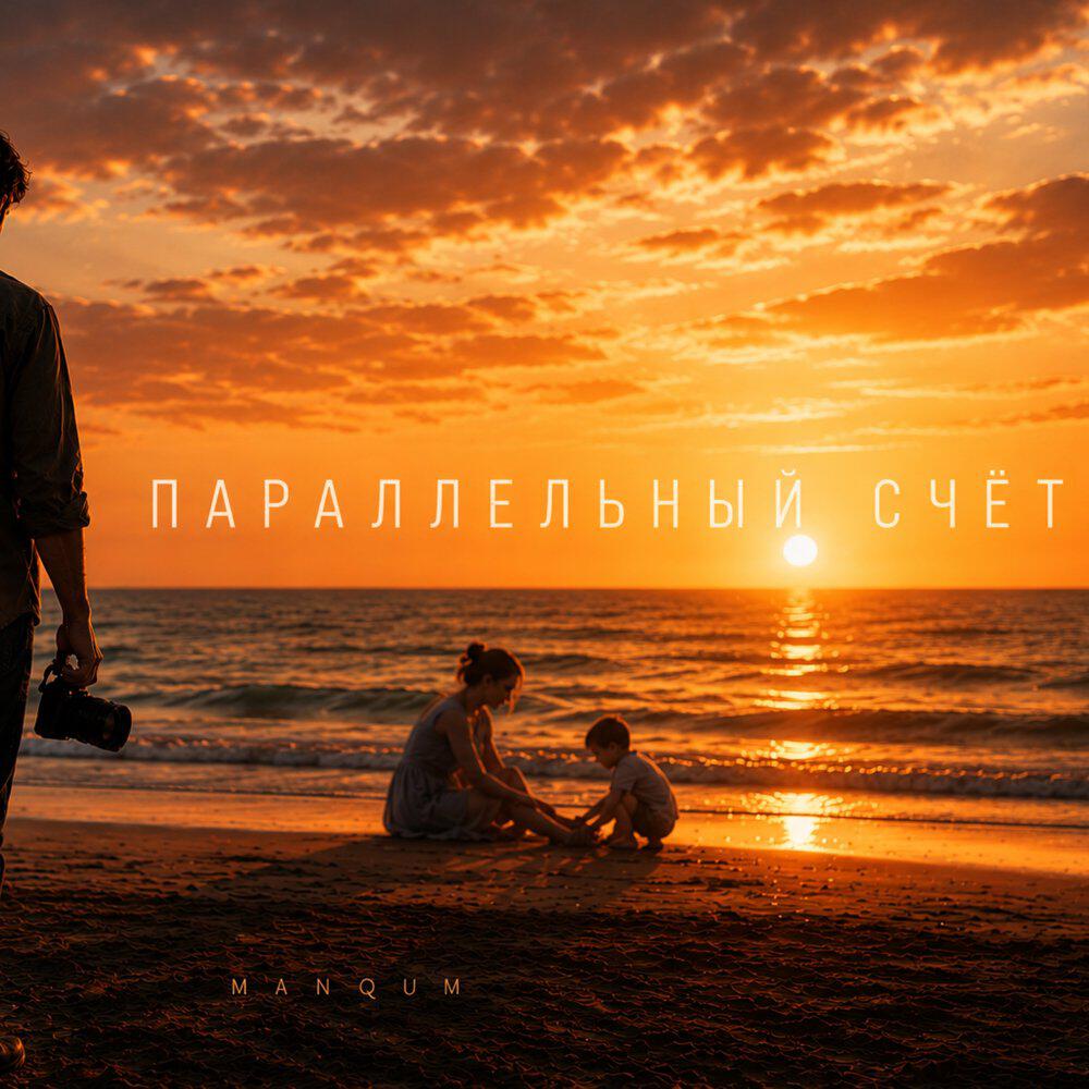 Релиз Параллельный счёт