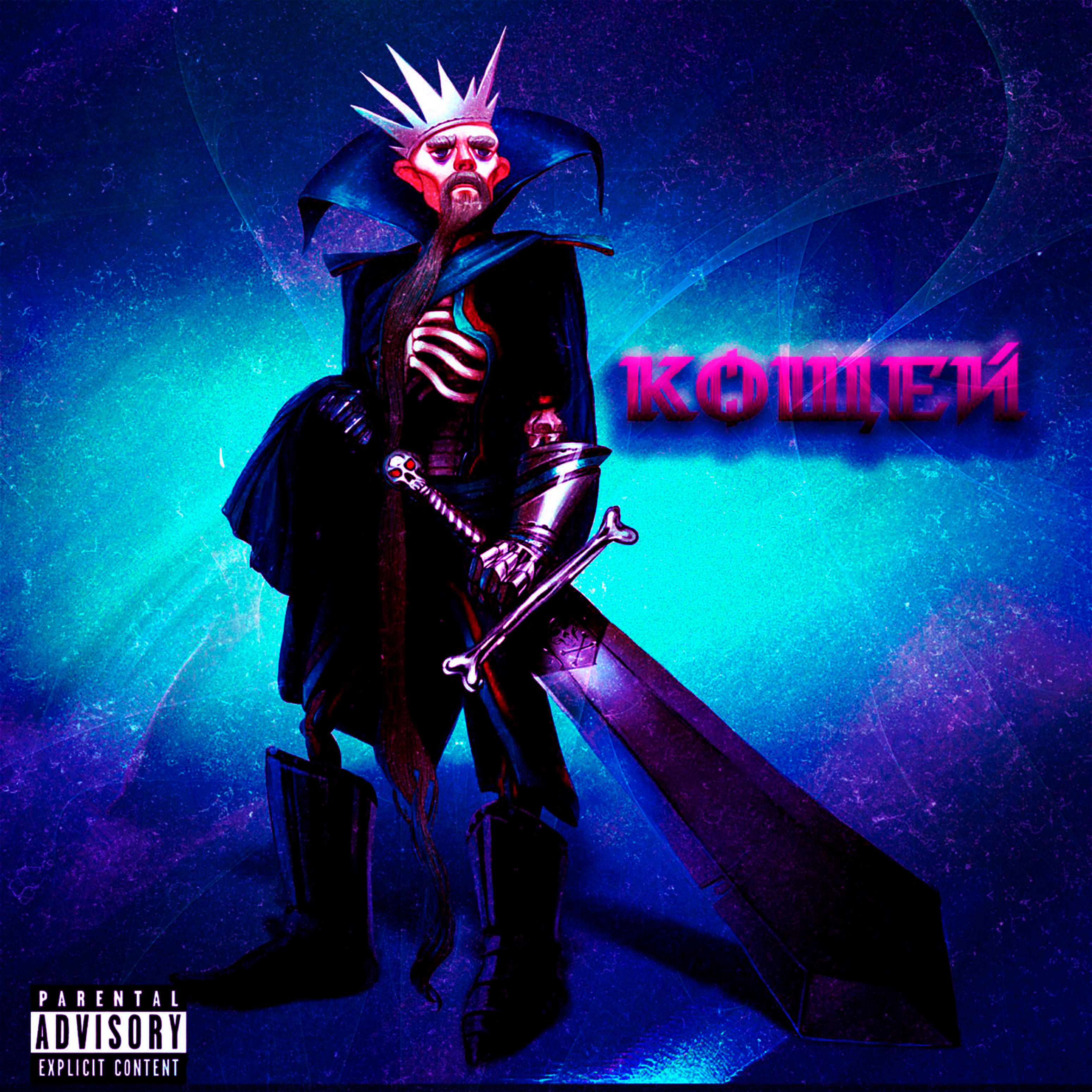 Релиз Кощей (Speed)