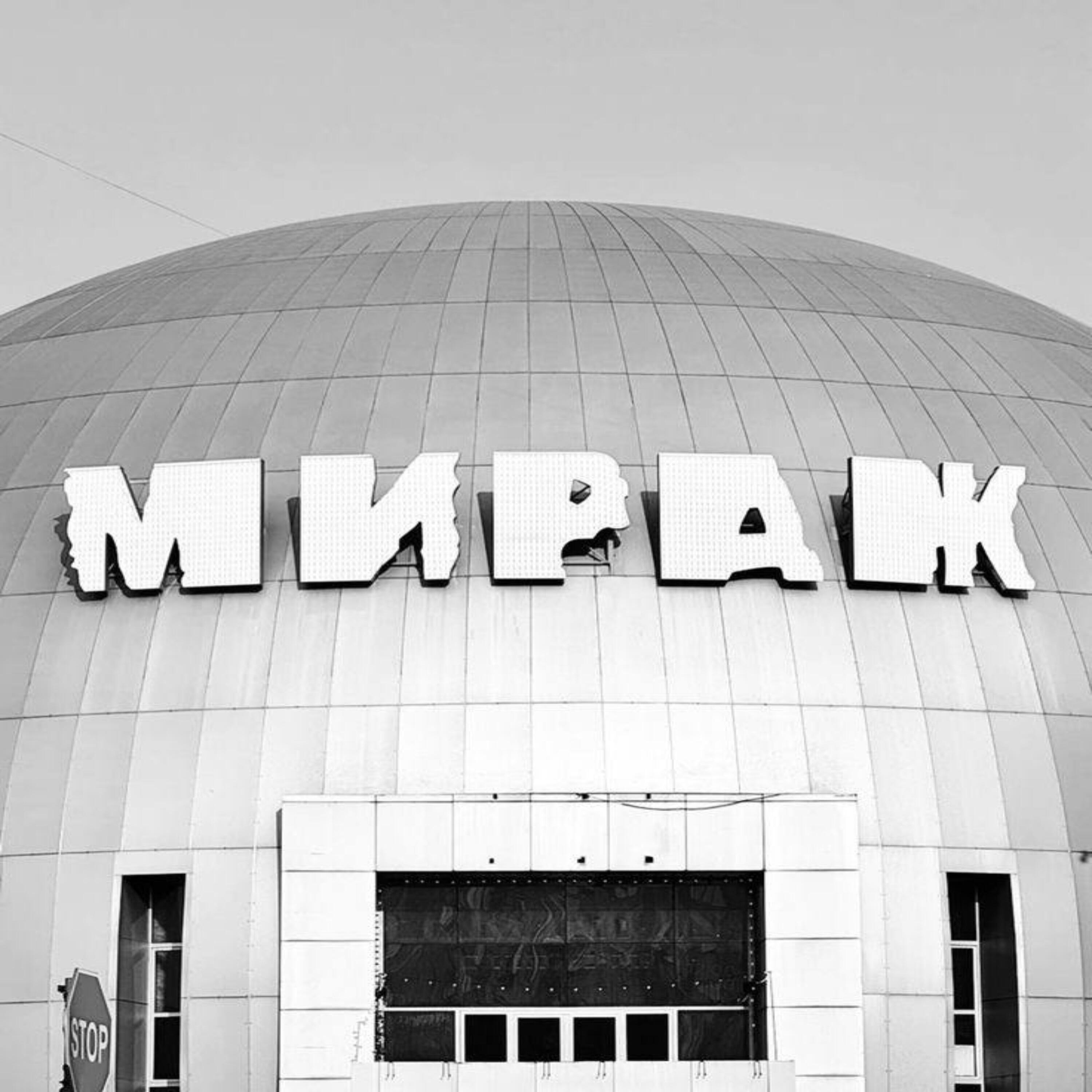 Релиз мираж