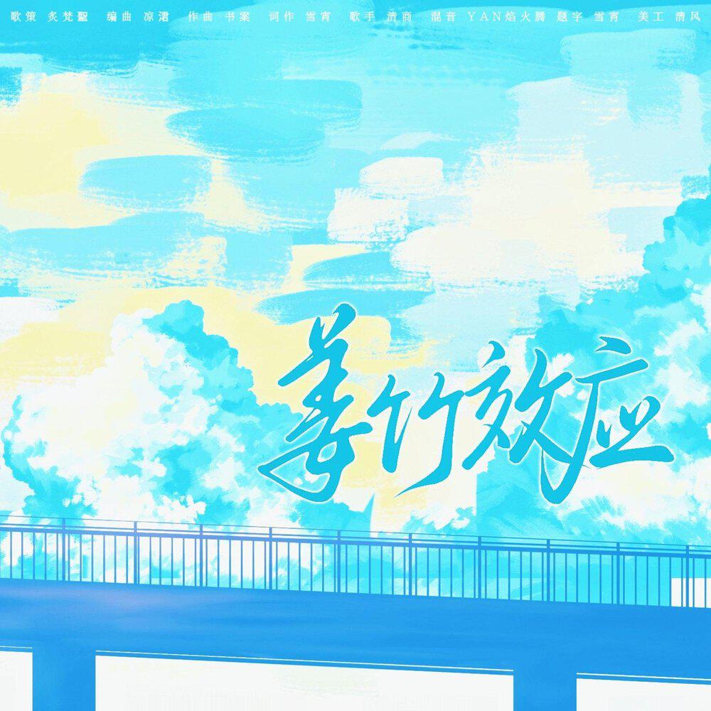 清商