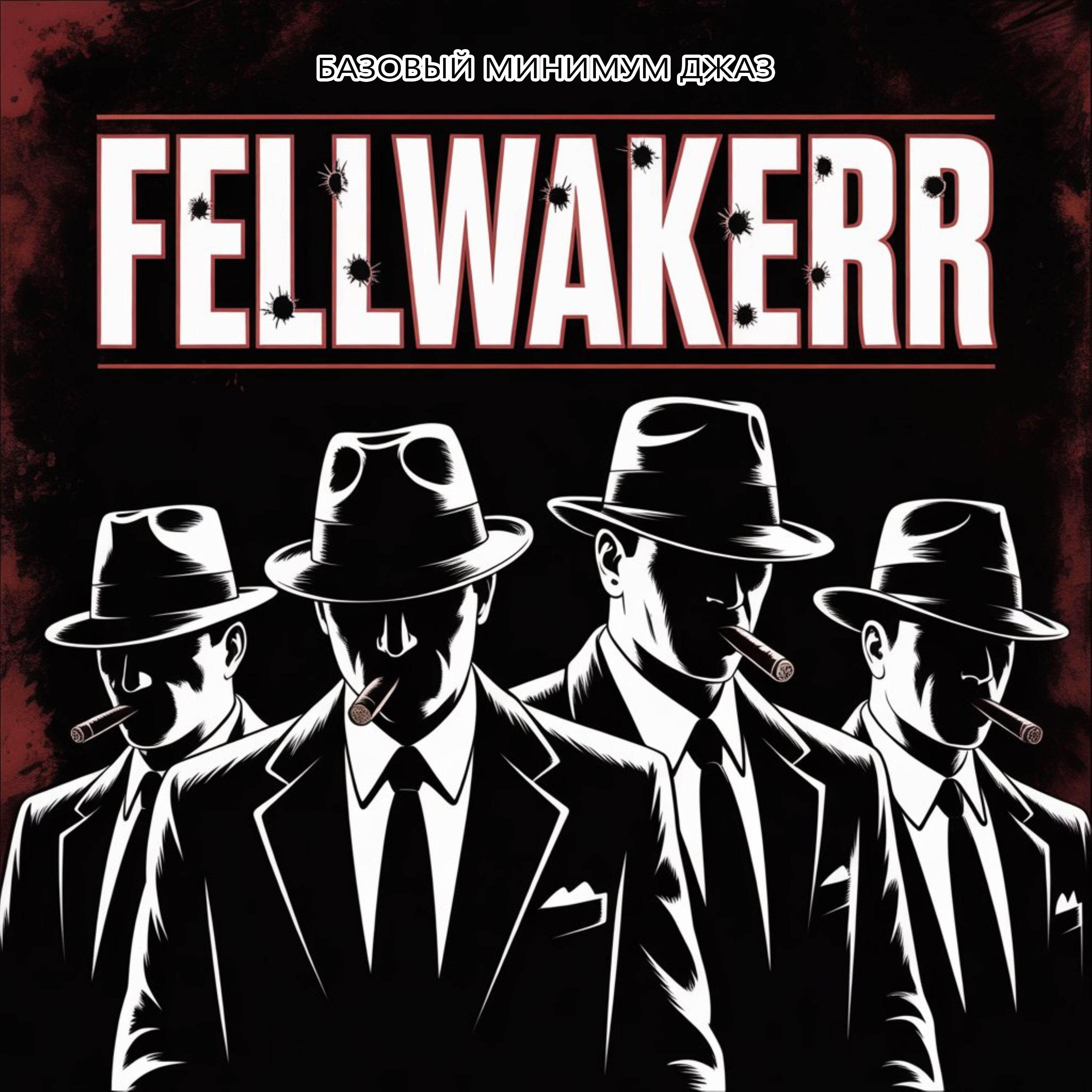 Релиз Базовый Минимум Джаз (Музыка для "Гангстеров", которые двигаются от Дона Каблученни)