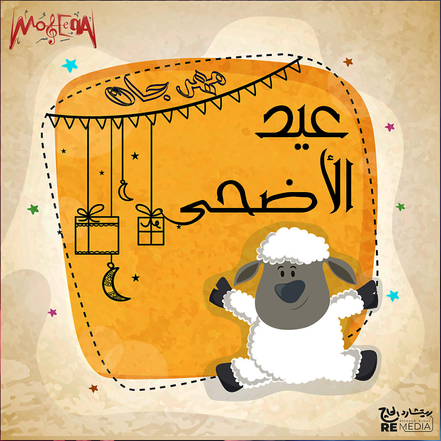 Релиз Mahragan Eid Al Adha