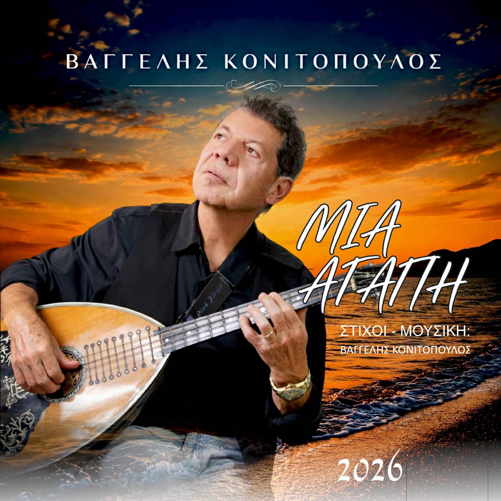 Релиз Mia Agapi