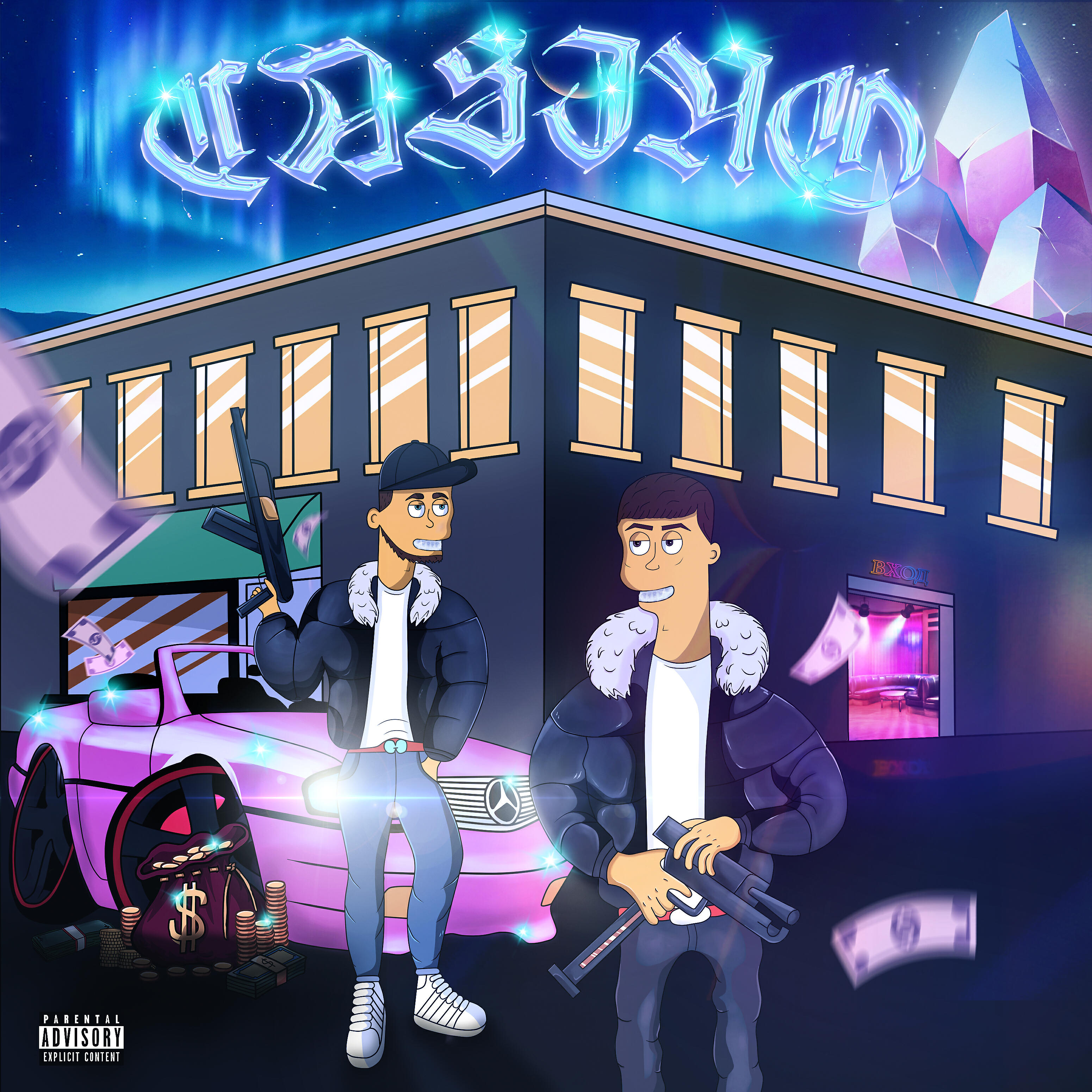 Релиз CASINO (Prod. by CASH CRIB)