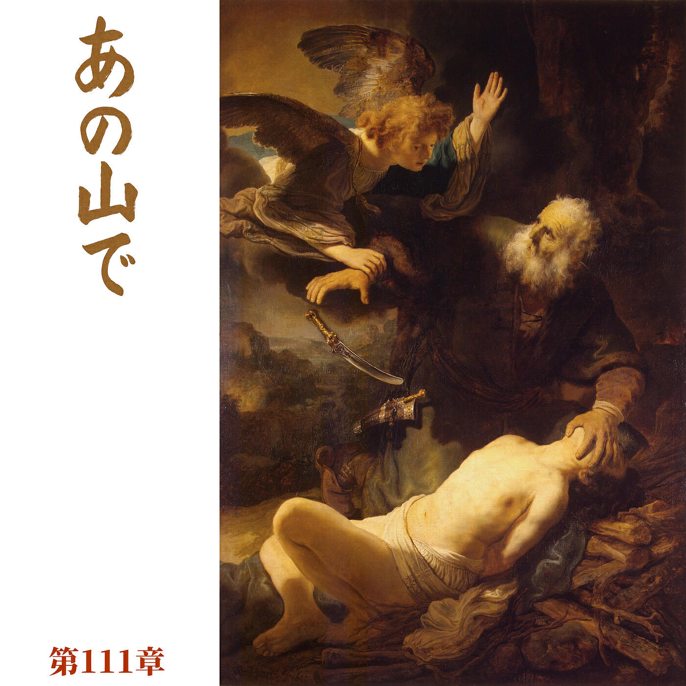 Релиз あの山で, Vol. 111