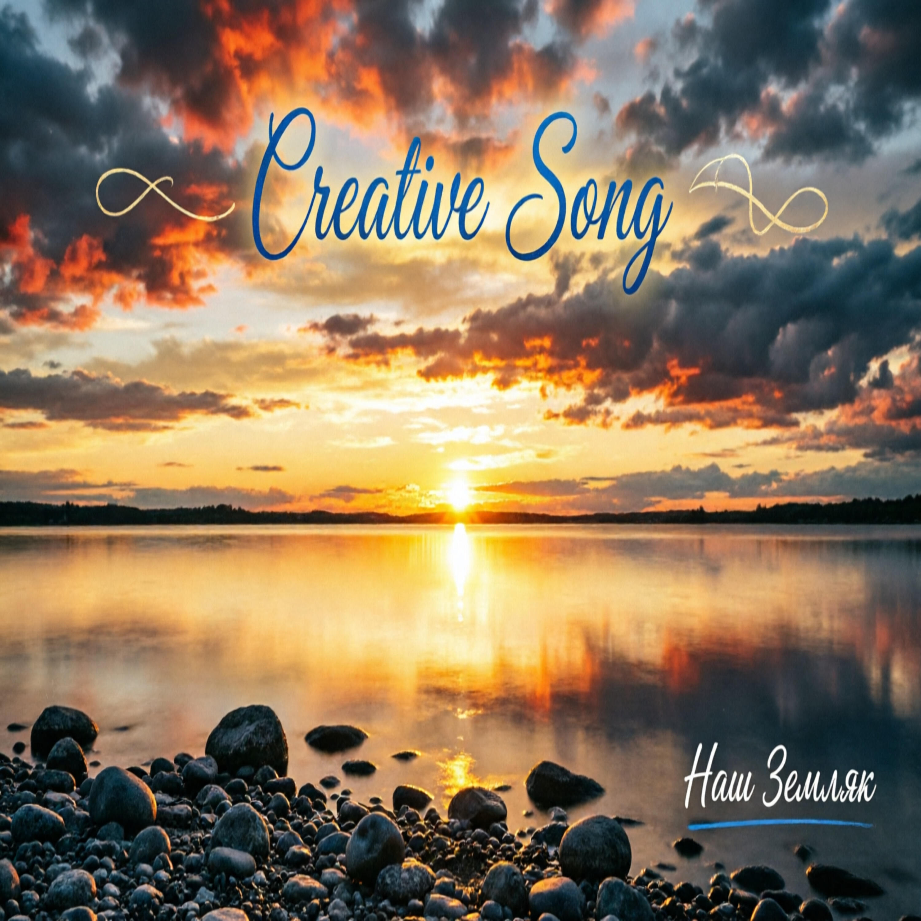 Creative Song