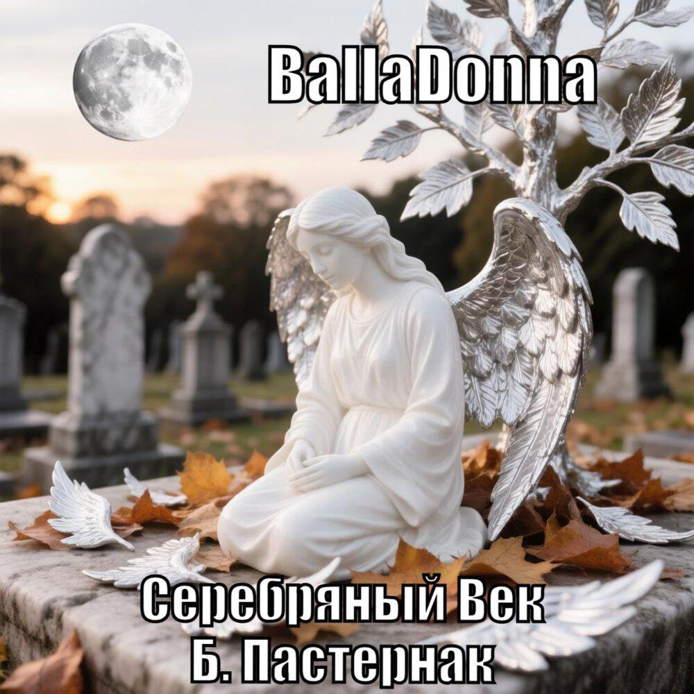 Релиз Серебряный Век