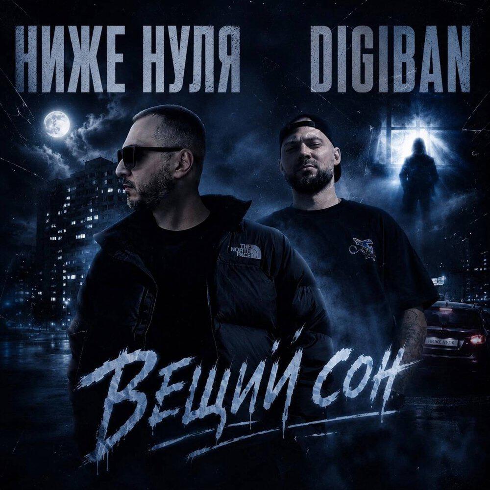 Релиз Вещий сон