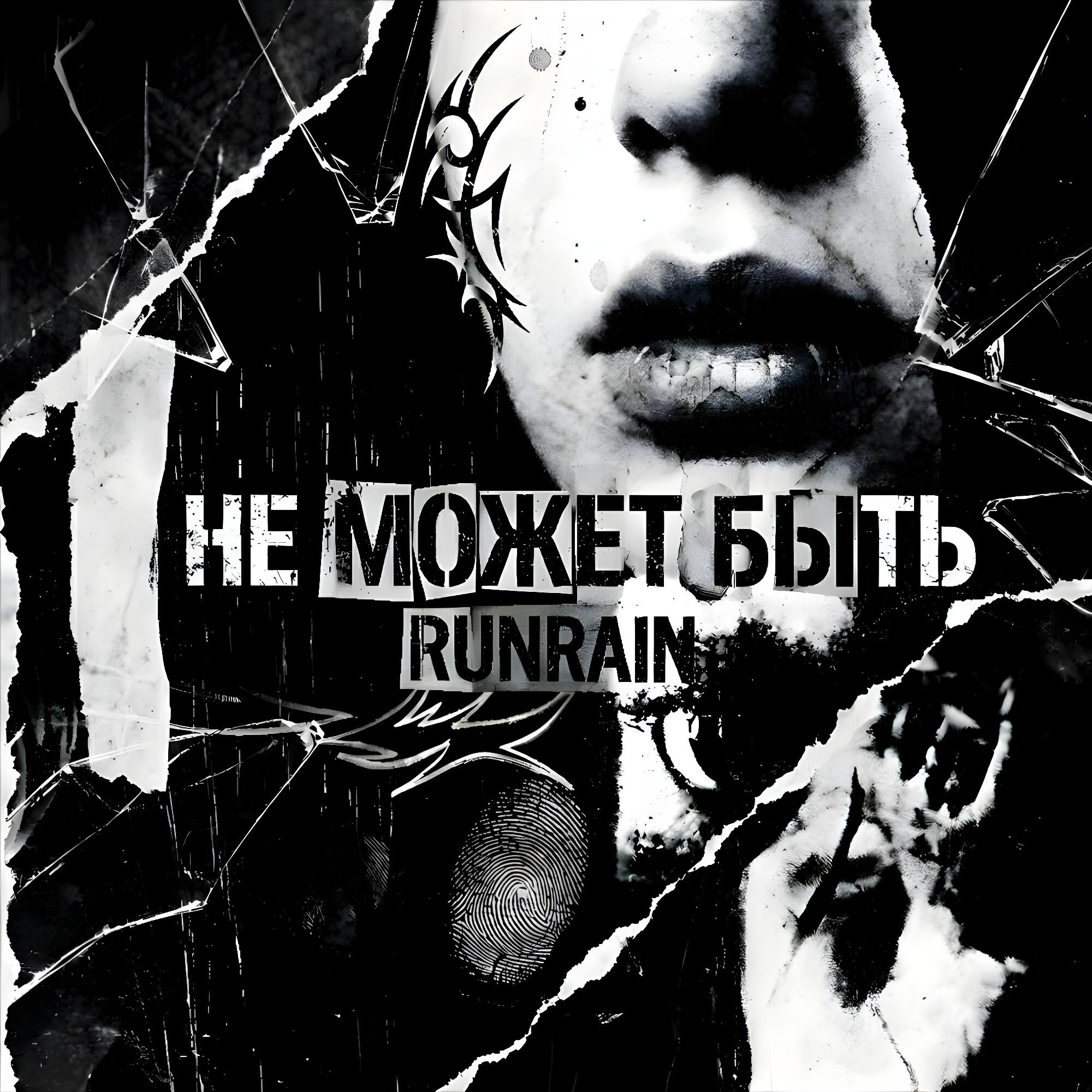 RUNRAIN