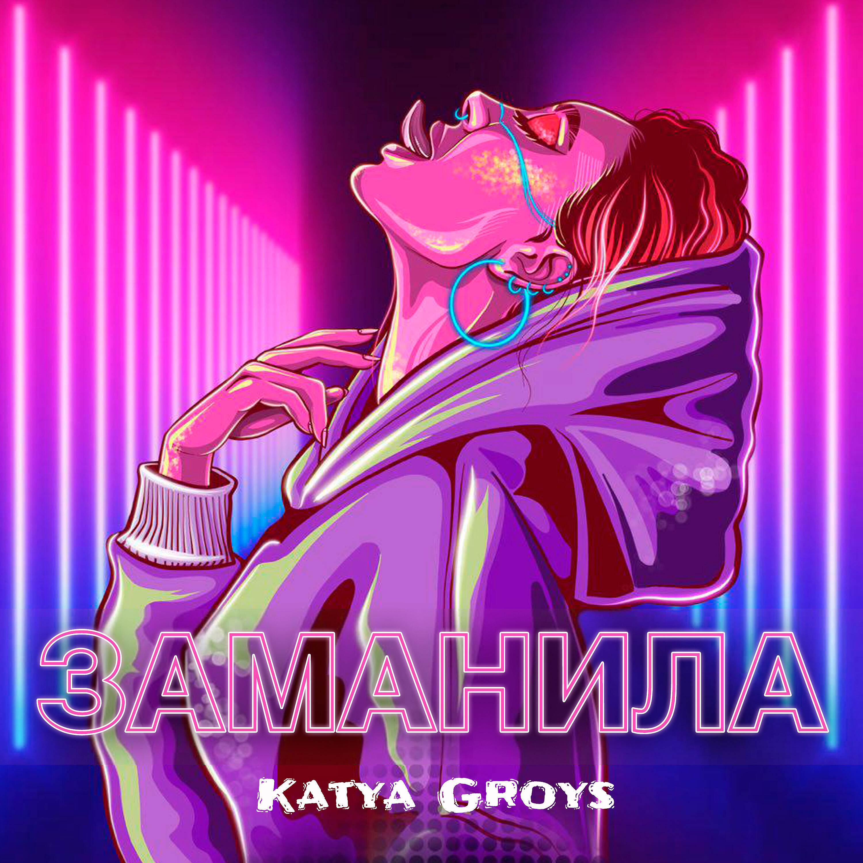 Релиз Заманила