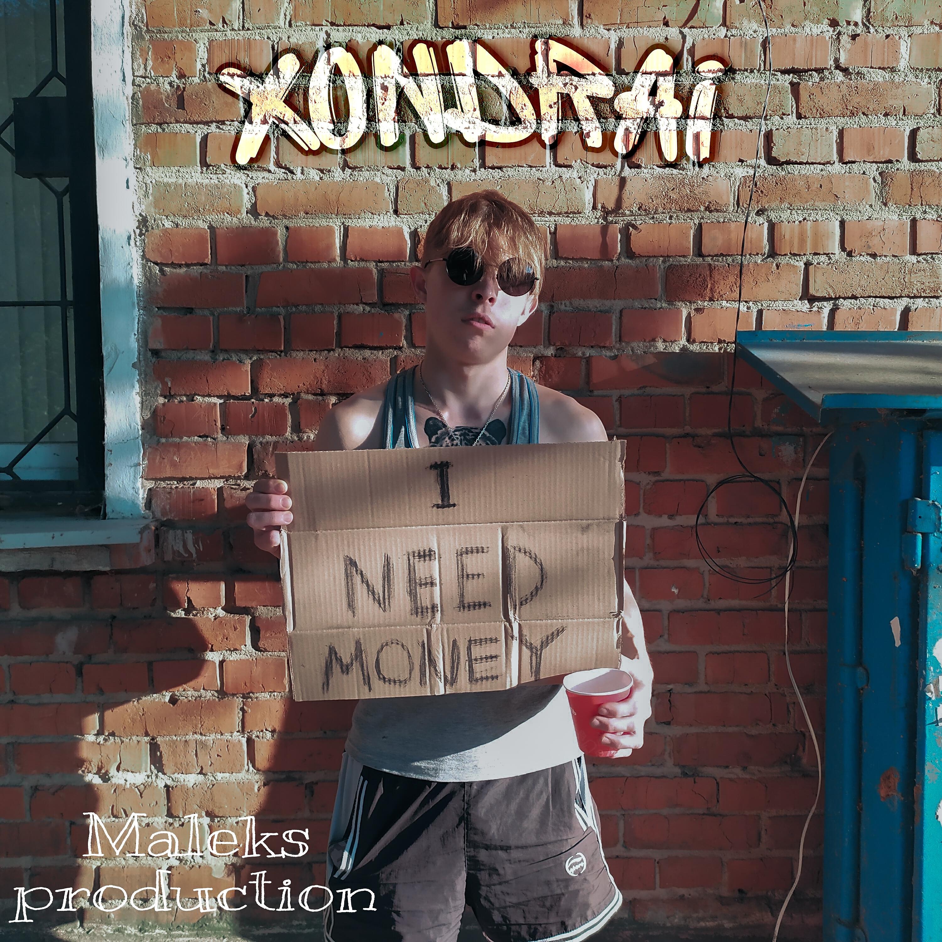 Релиз I Need Money