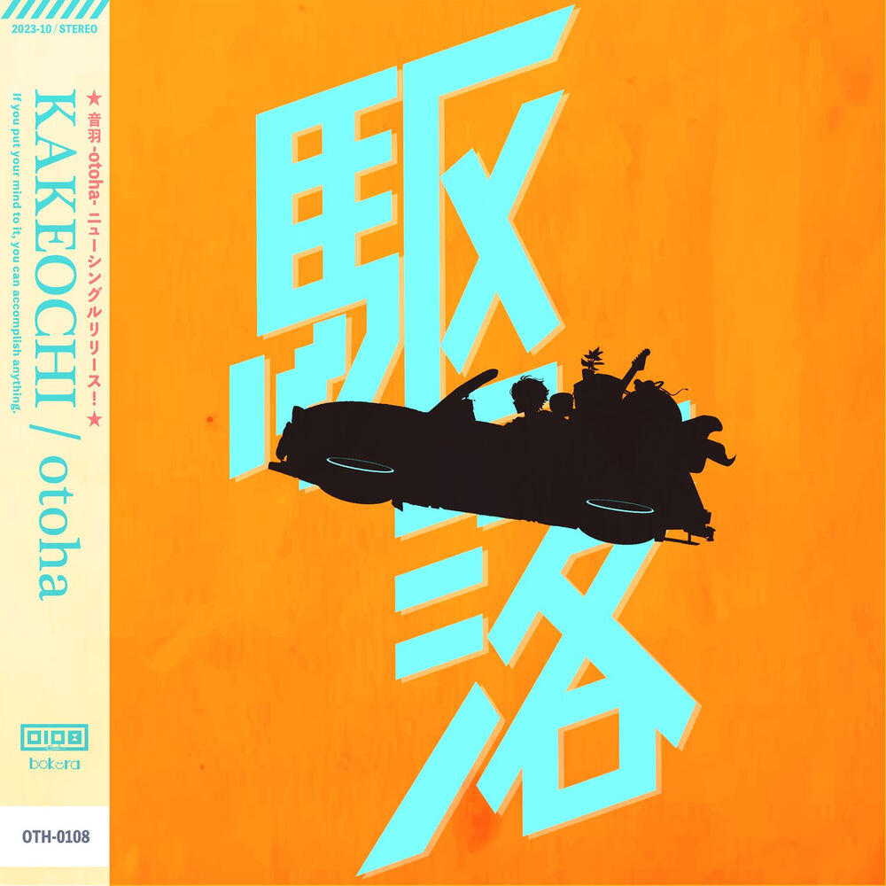 Релиз 駆落