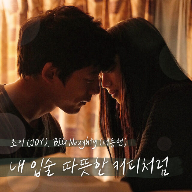 Релиз My Lips Like Warm Coffee (The Last 10 Years X JOY, BIG Naughty)