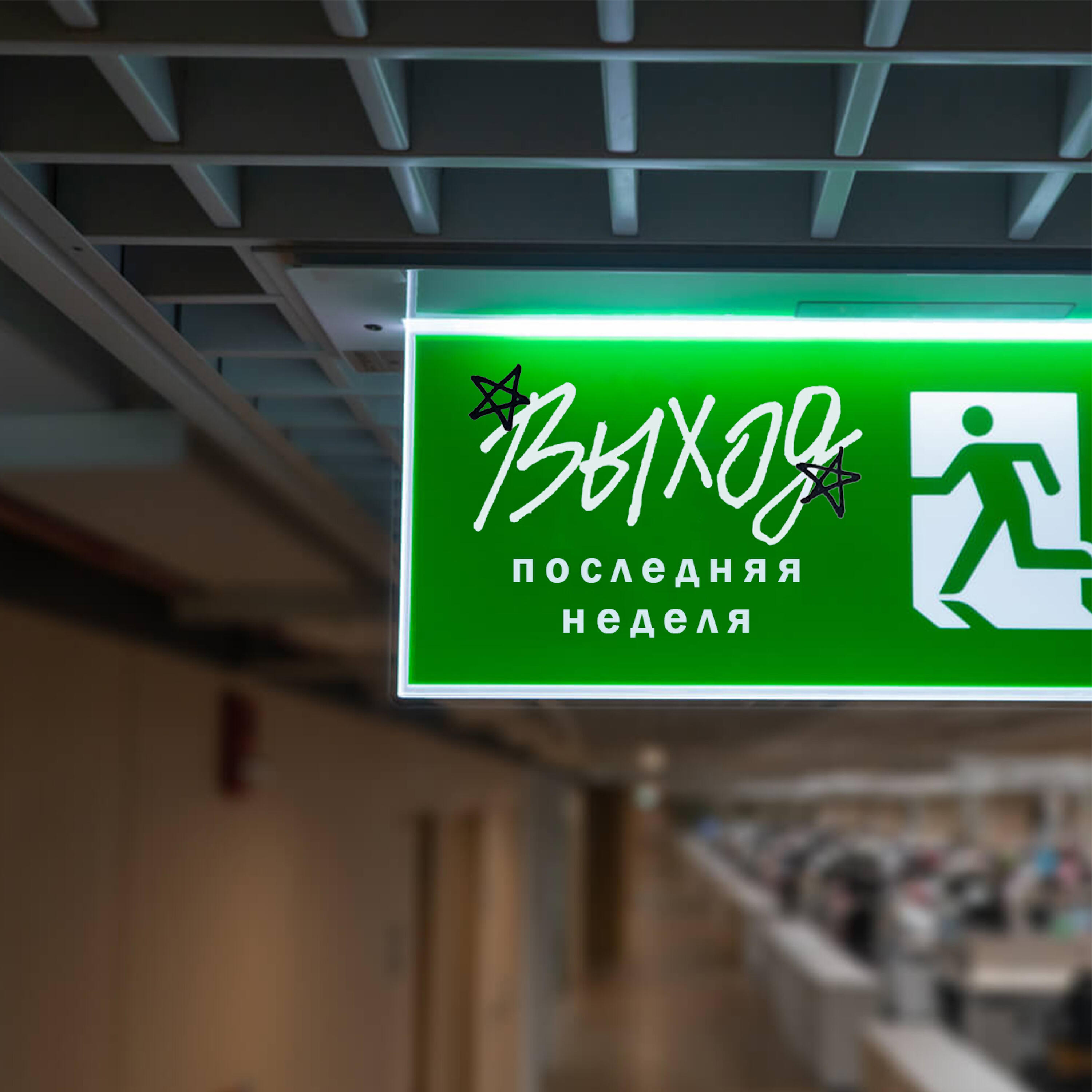 Релиз Последняя неделя