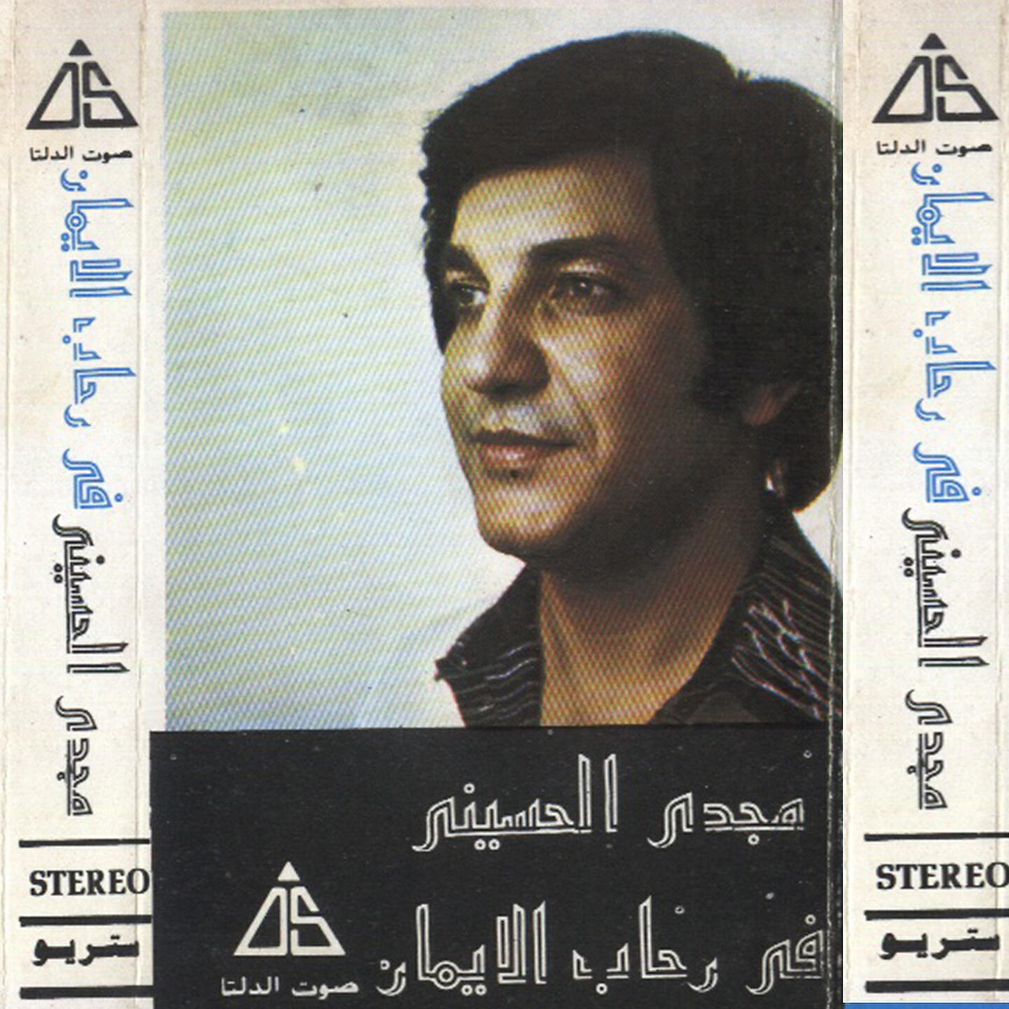 Magdy El Husseiny