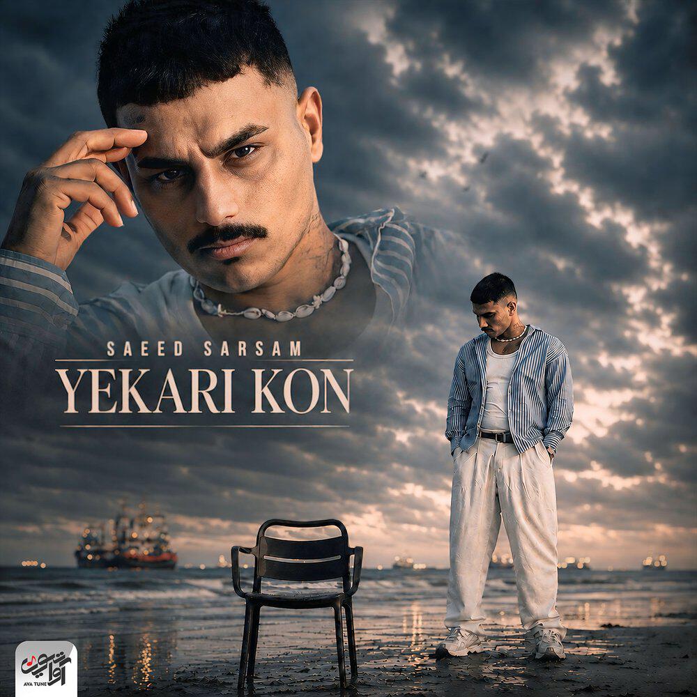 Релиз Yekari Kon