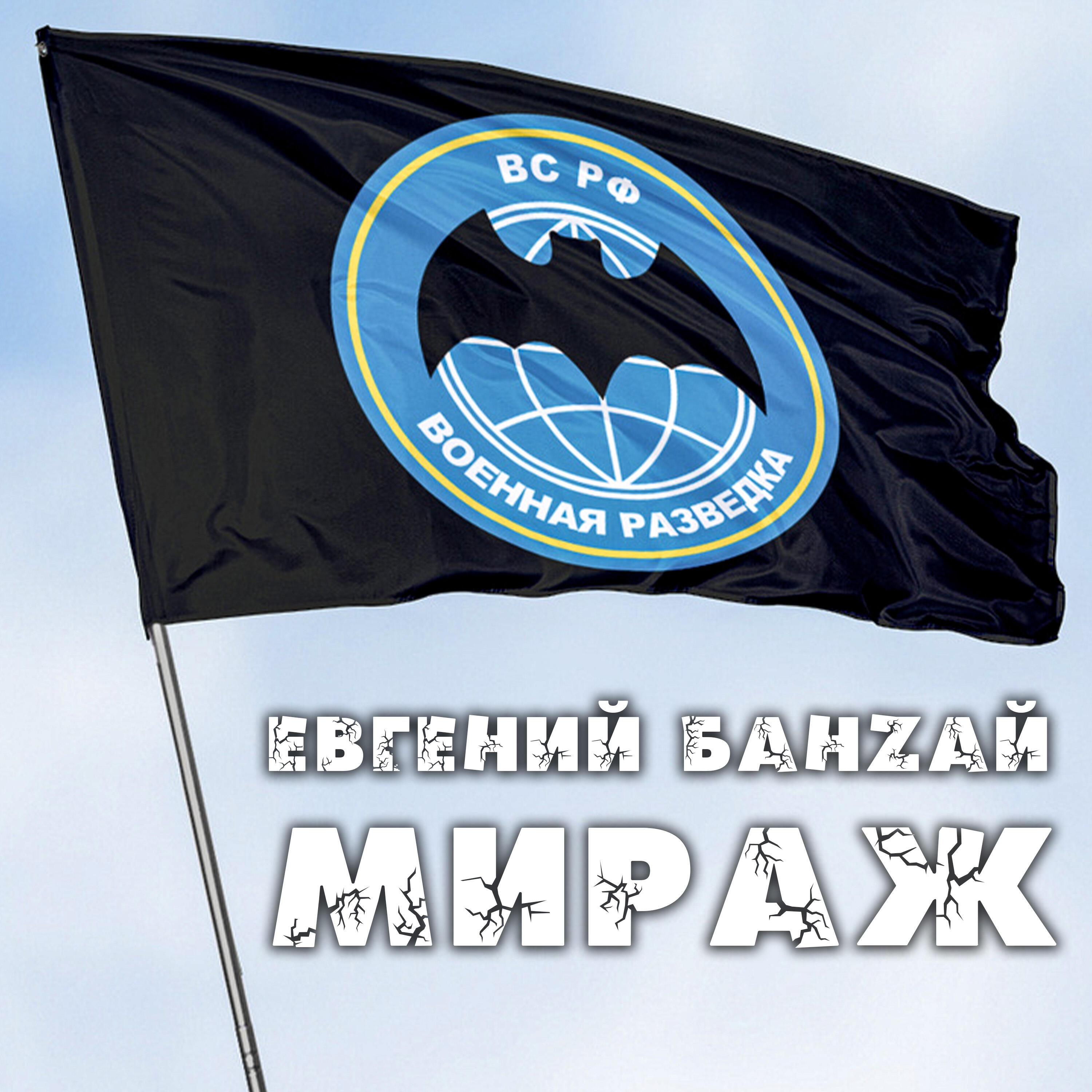 Постер альбома Мираж