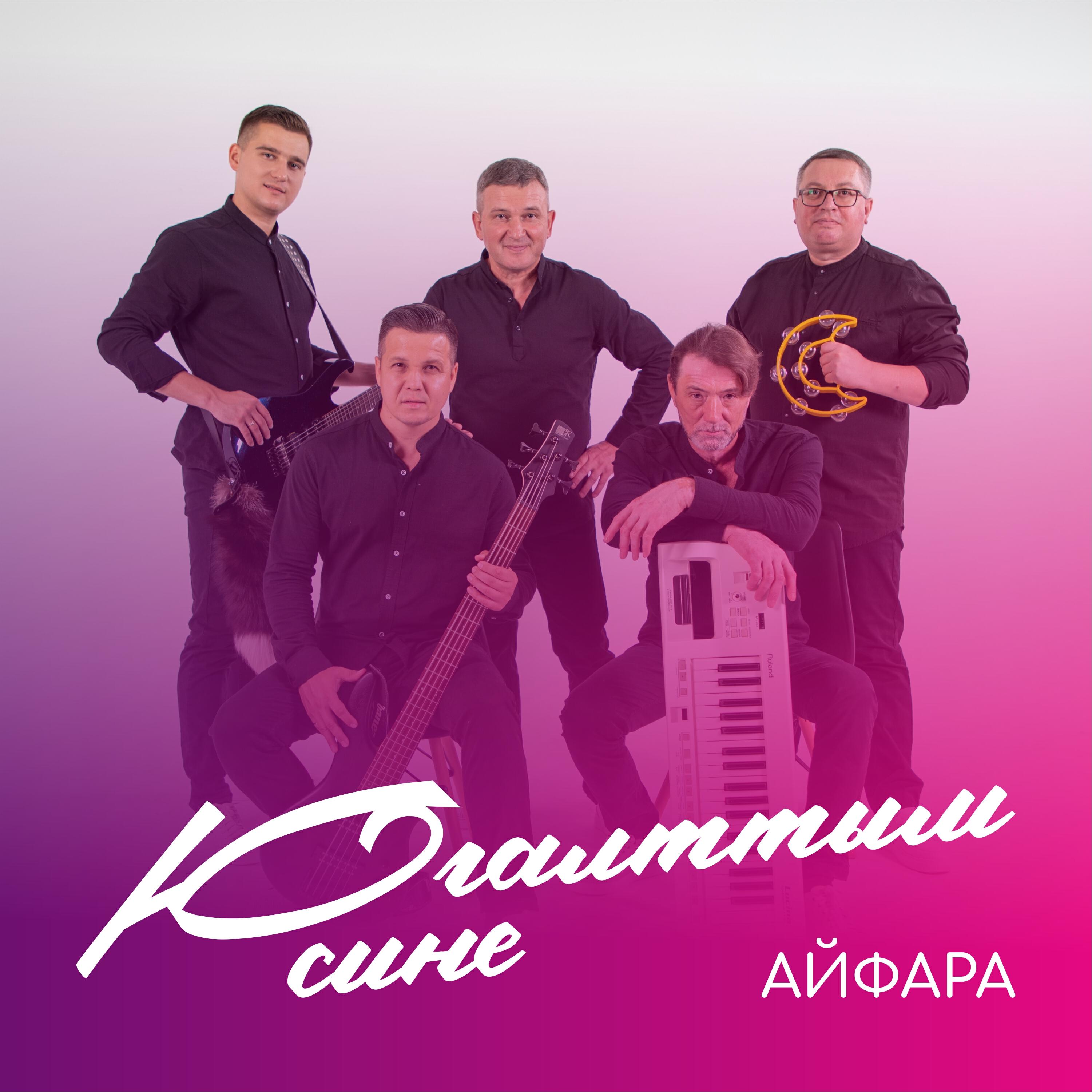 Релиз Югалттым сине