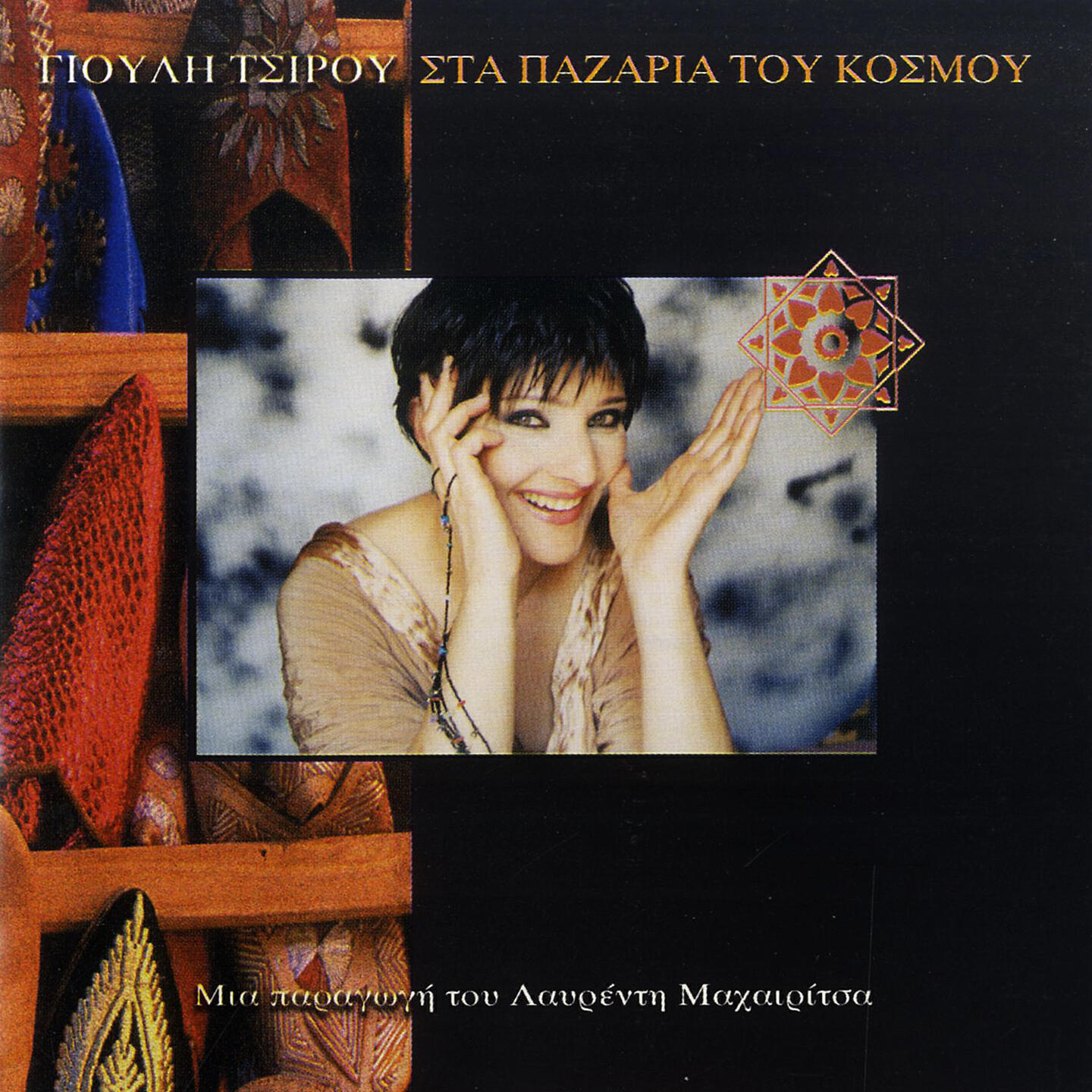 Giouli Tsirou