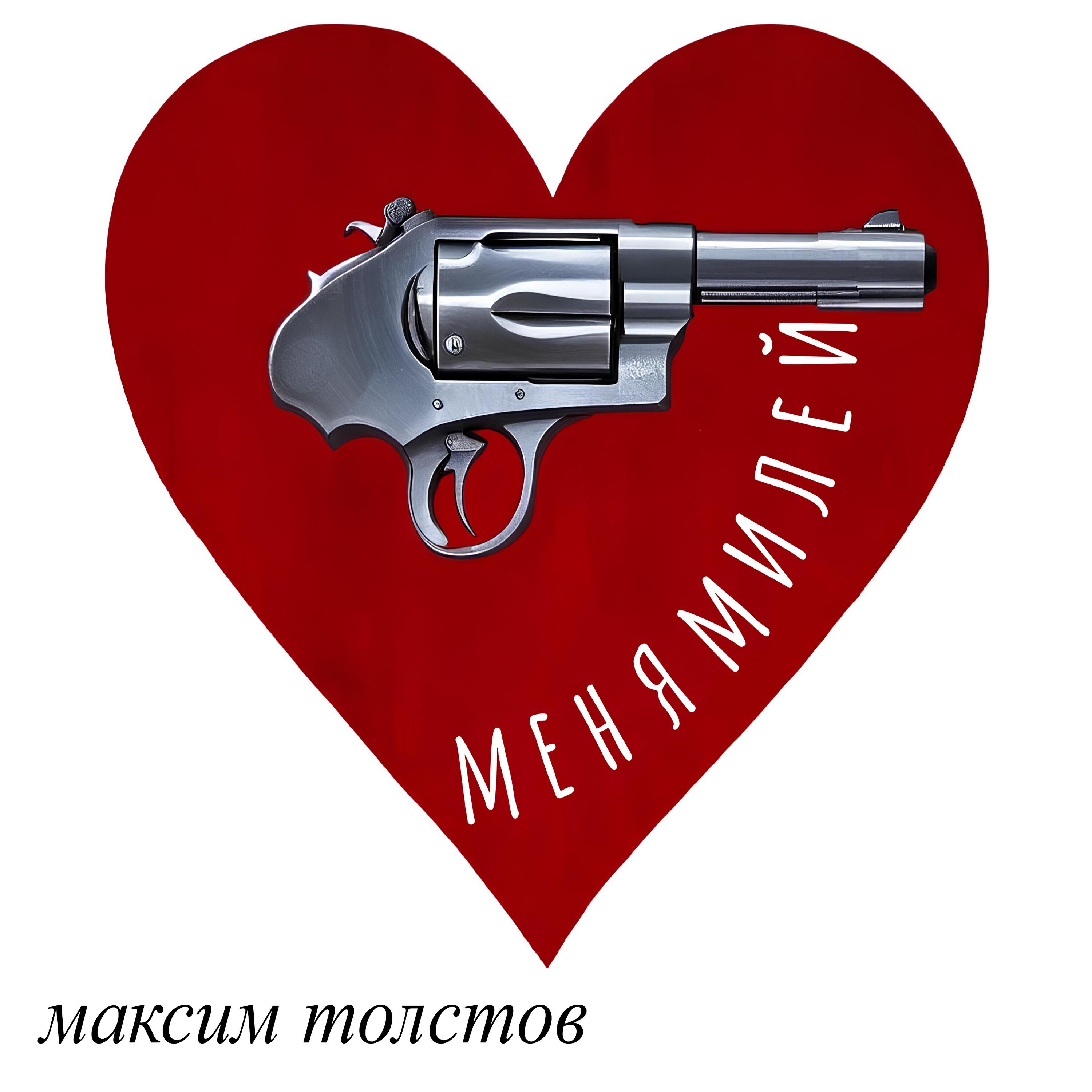 Релиз Менямилей