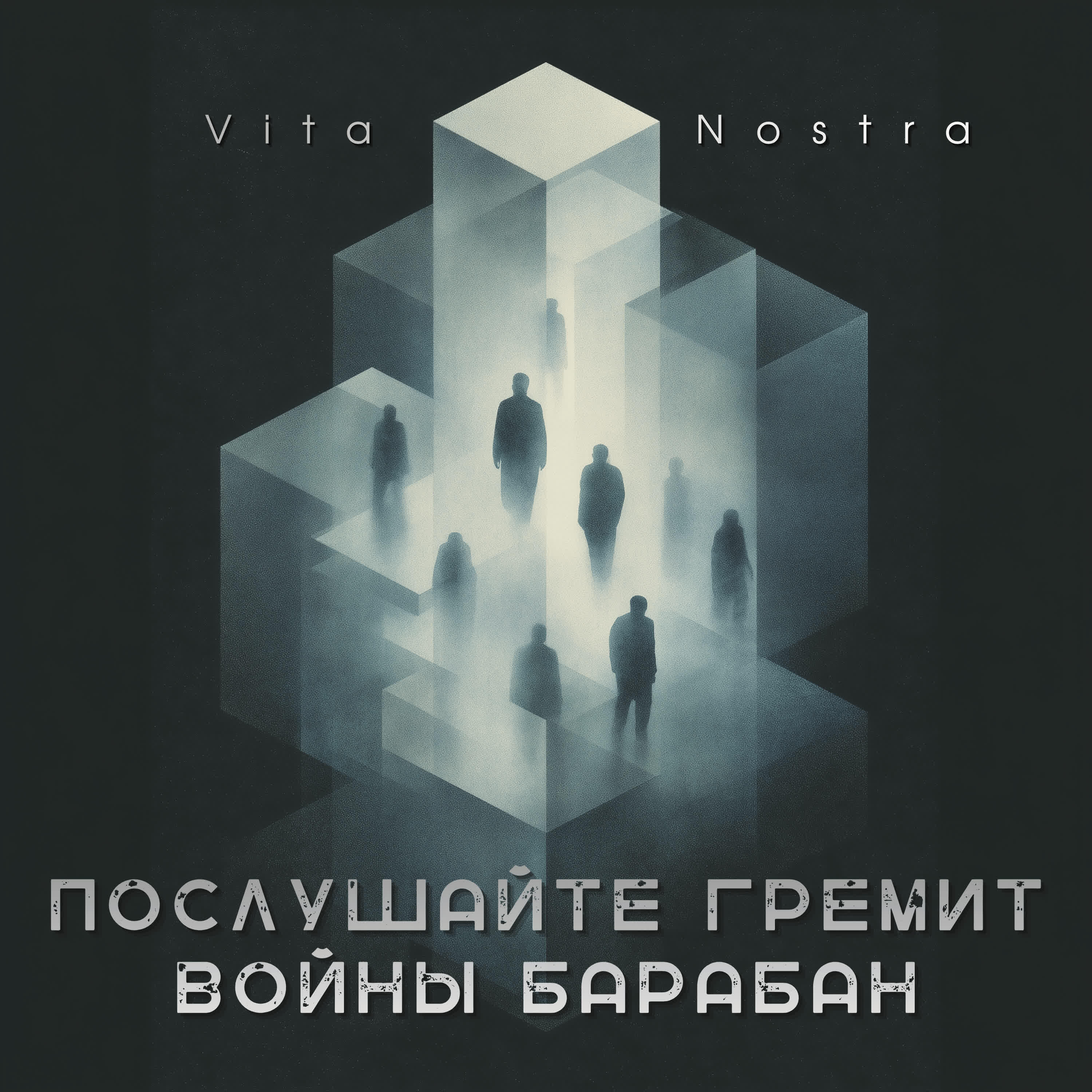 Релиз Послушайте гремит войны барабан