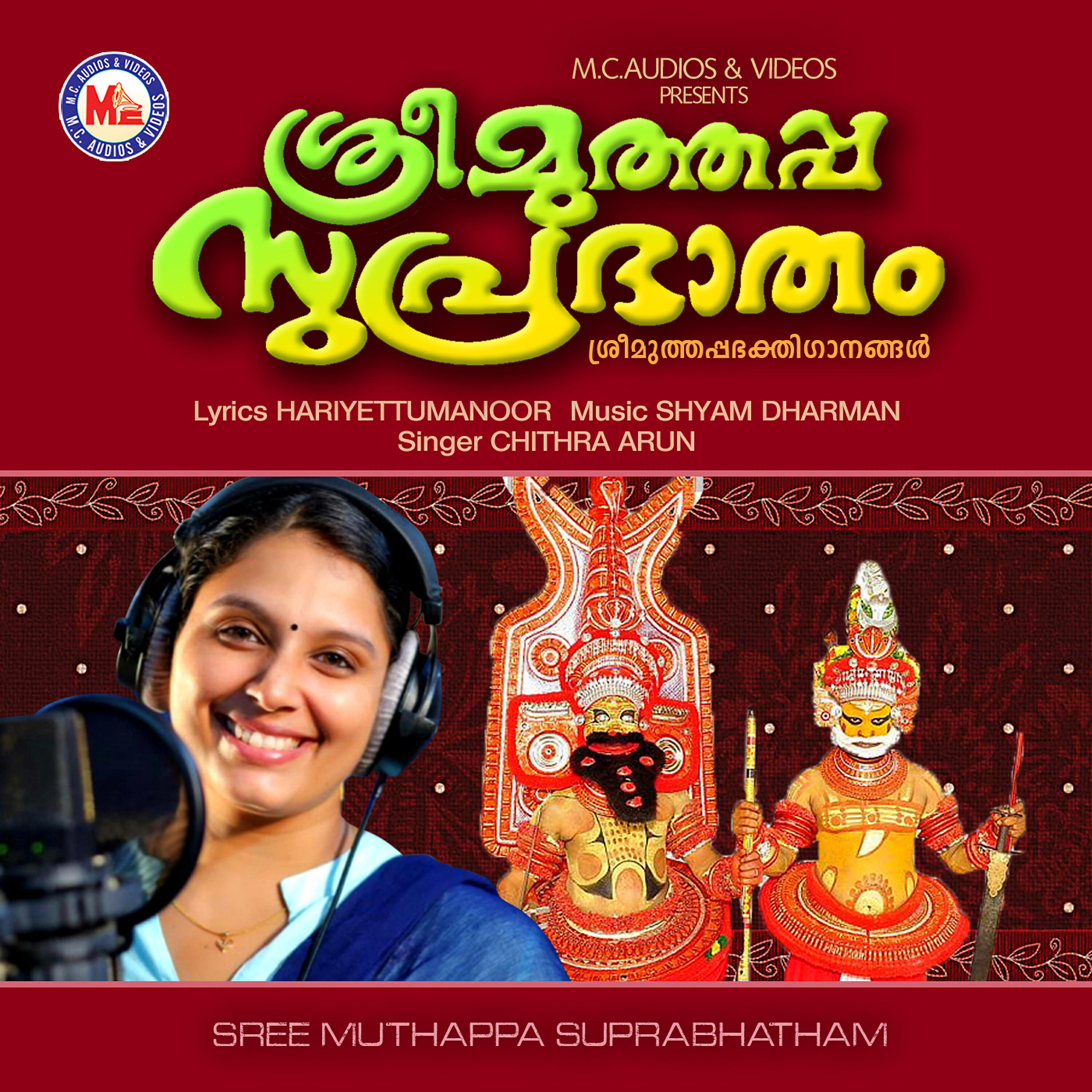 Релиз Sree Muthappa Suprabhatham - Single