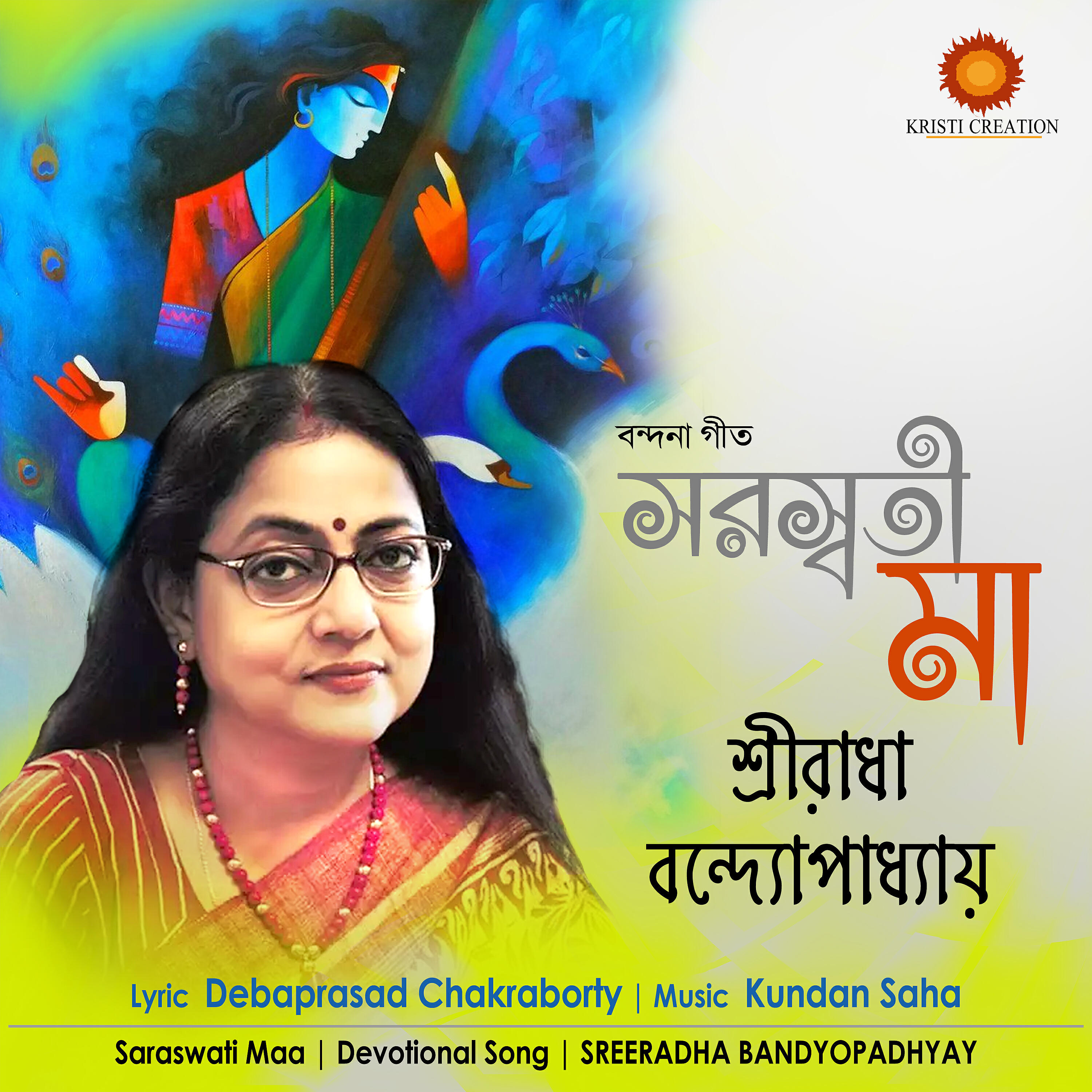 Релиз Saraswati Maa