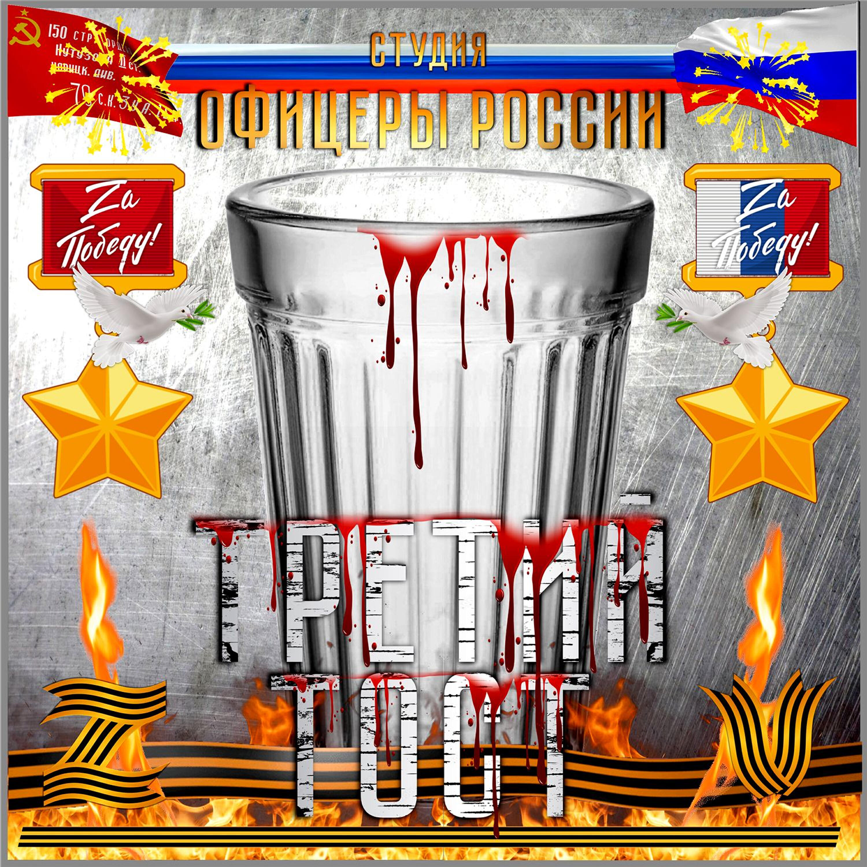 Студия  "Офицеры России"