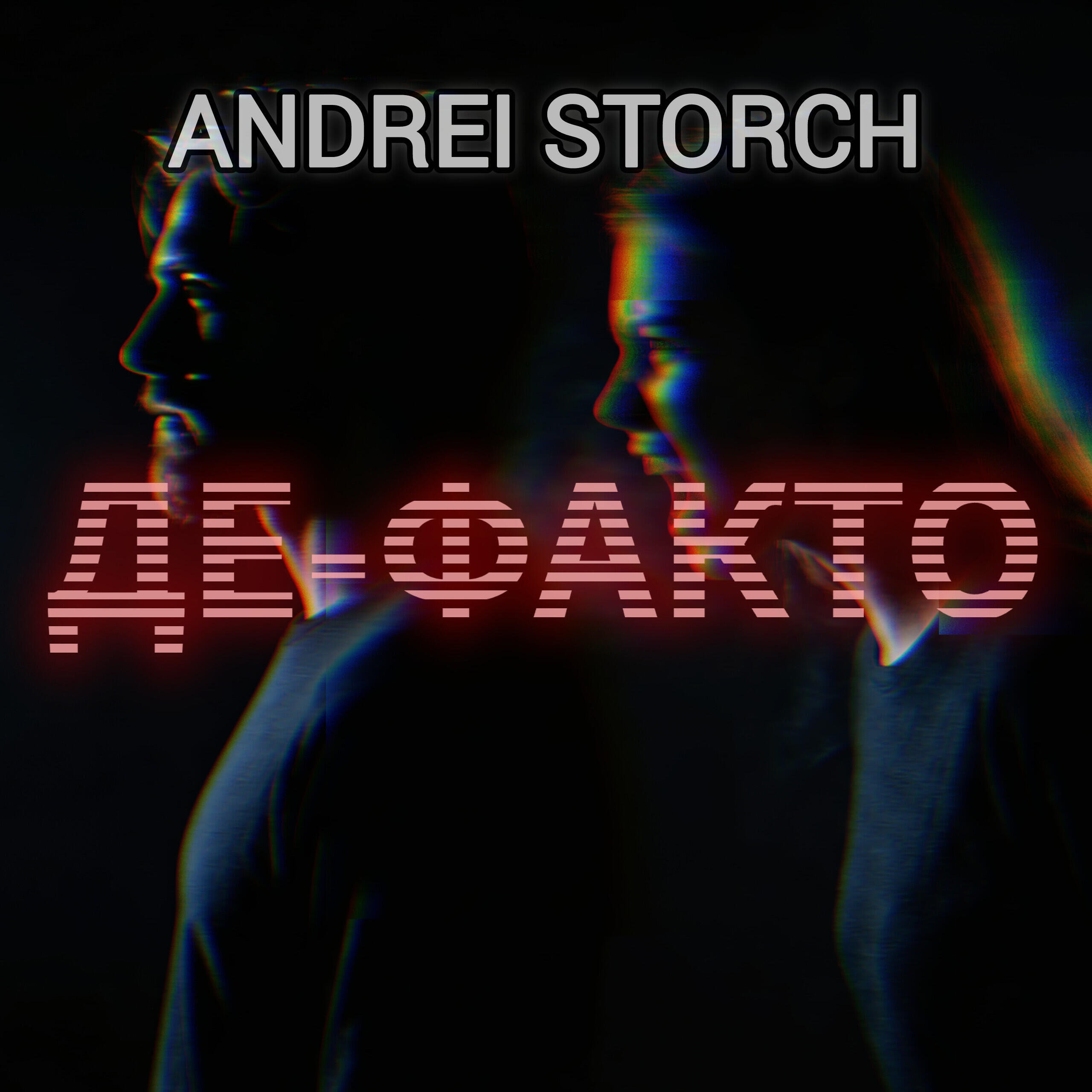 Релиз Де-факто