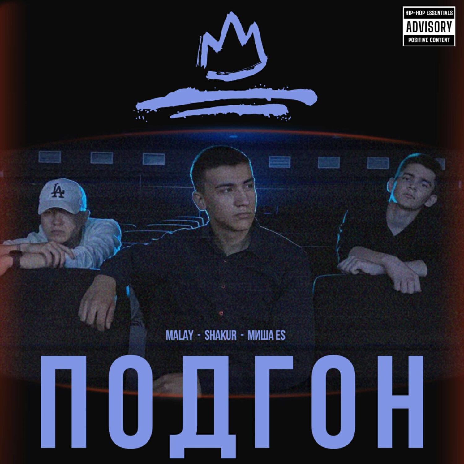 Релиз Подгон