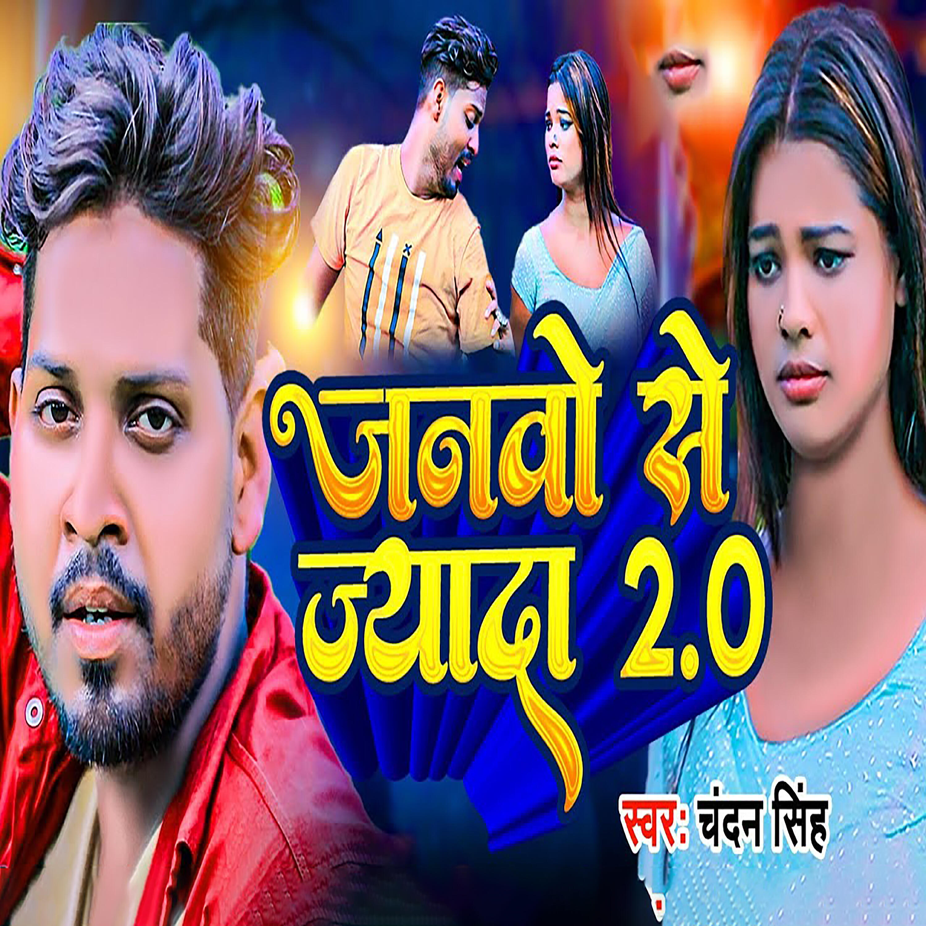 Релиз Janwo Se Jaada 2.0