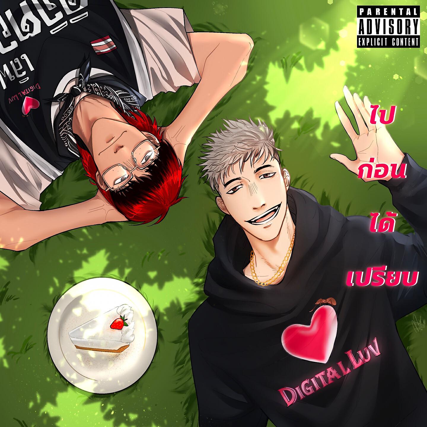 Скачать песню Zentyarb, Ben Bizzy - ไปก่อนได้เปรียบ бесплатно в MP3 для Android и iOS